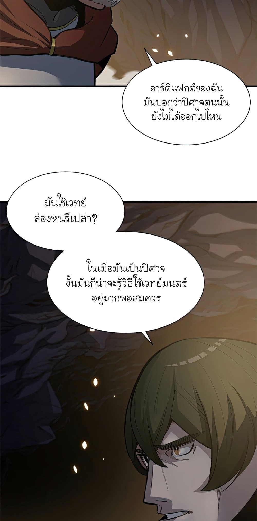 The Tutorial is Too Hard โลกฝึกสอนสุดโหดร้าย ตอนที่ 92 page 19