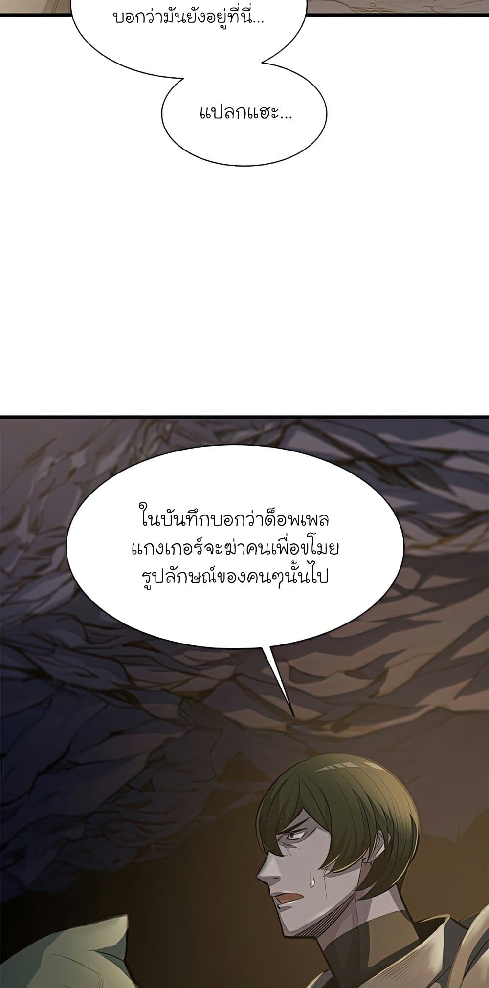 The Tutorial is Too Hard โลกฝึกสอนสุดโหดร้าย ตอนที่ 92 page 23