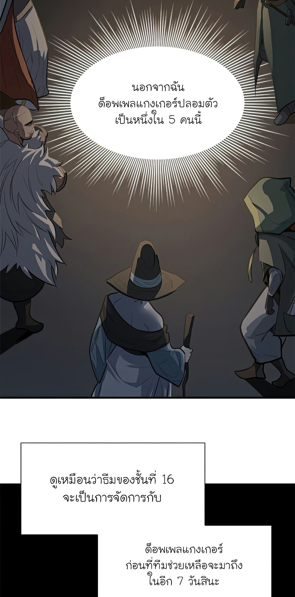 The Tutorial is Too Hard โลกฝึกสอนสุดโหดร้าย ตอนที่ 92 page 25