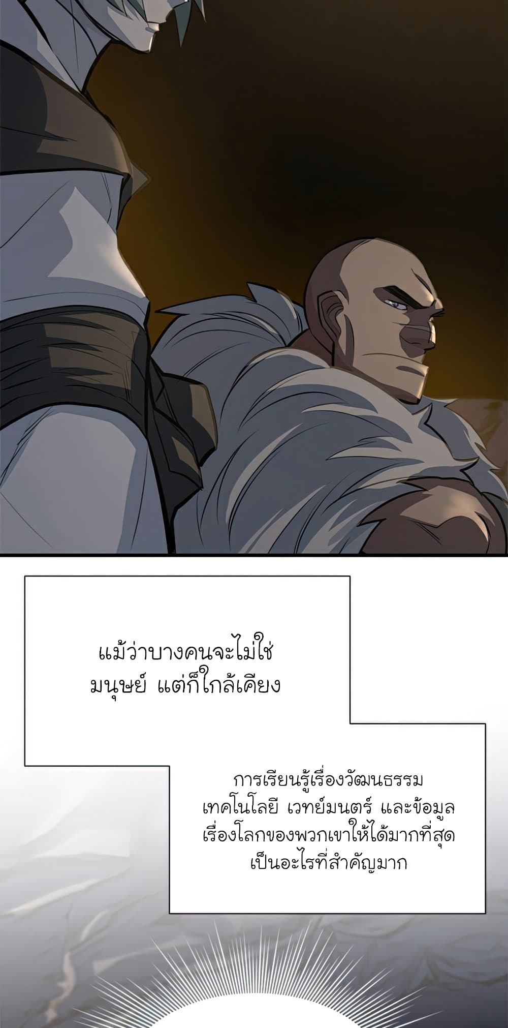 The Tutorial is Too Hard โลกฝึกสอนสุดโหดร้าย ตอนที่ 92 page 28