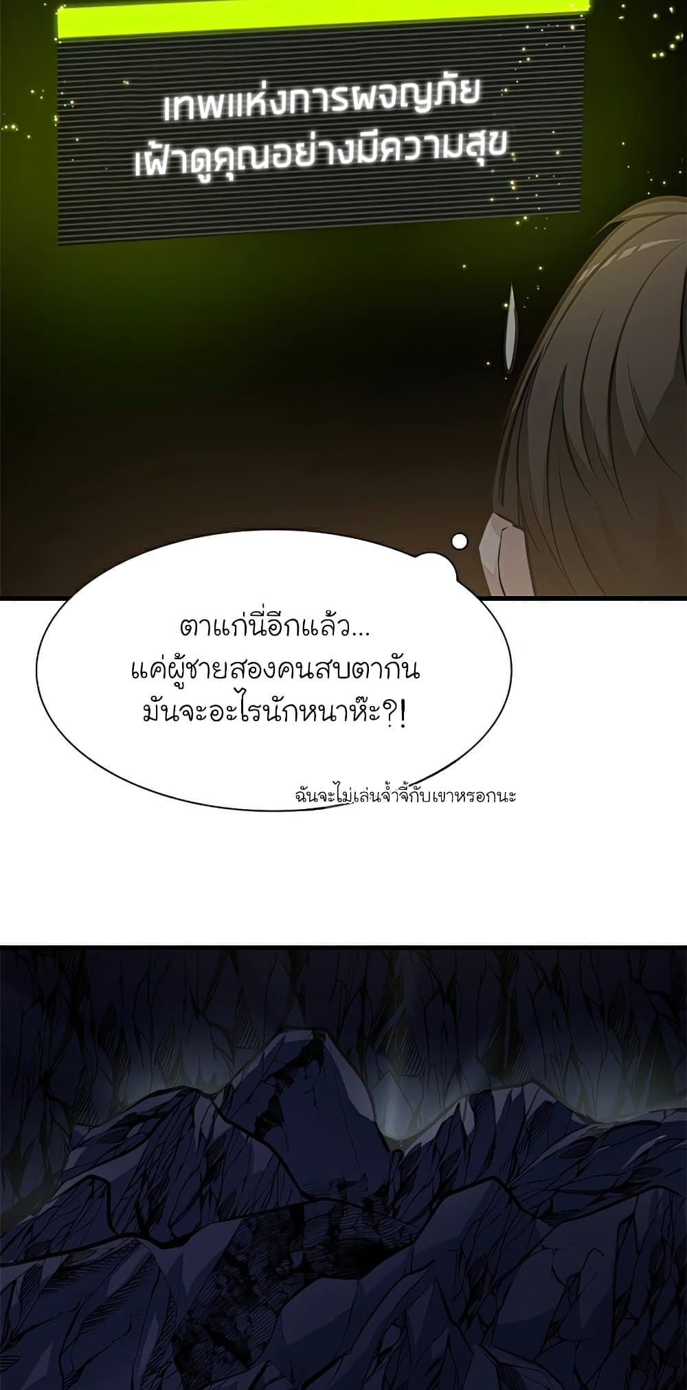 The Tutorial is Too Hard โลกฝึกสอนสุดโหดร้าย ตอนที่ 92 page 31