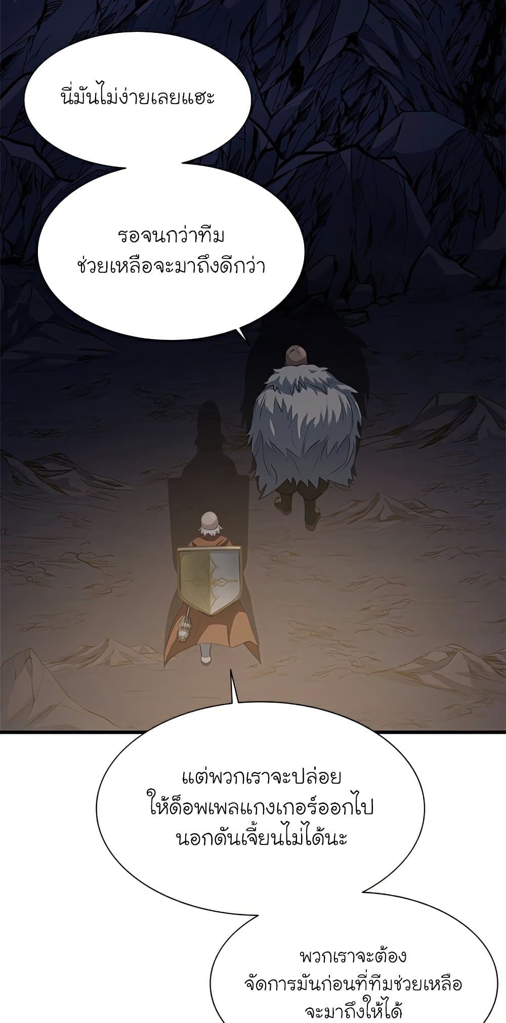 The Tutorial is Too Hard โลกฝึกสอนสุดโหดร้าย ตอนที่ 92 page 32