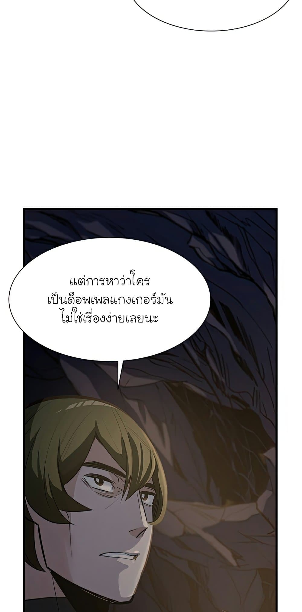 The Tutorial is Too Hard โลกฝึกสอนสุดโหดร้าย ตอนที่ 92 page 33