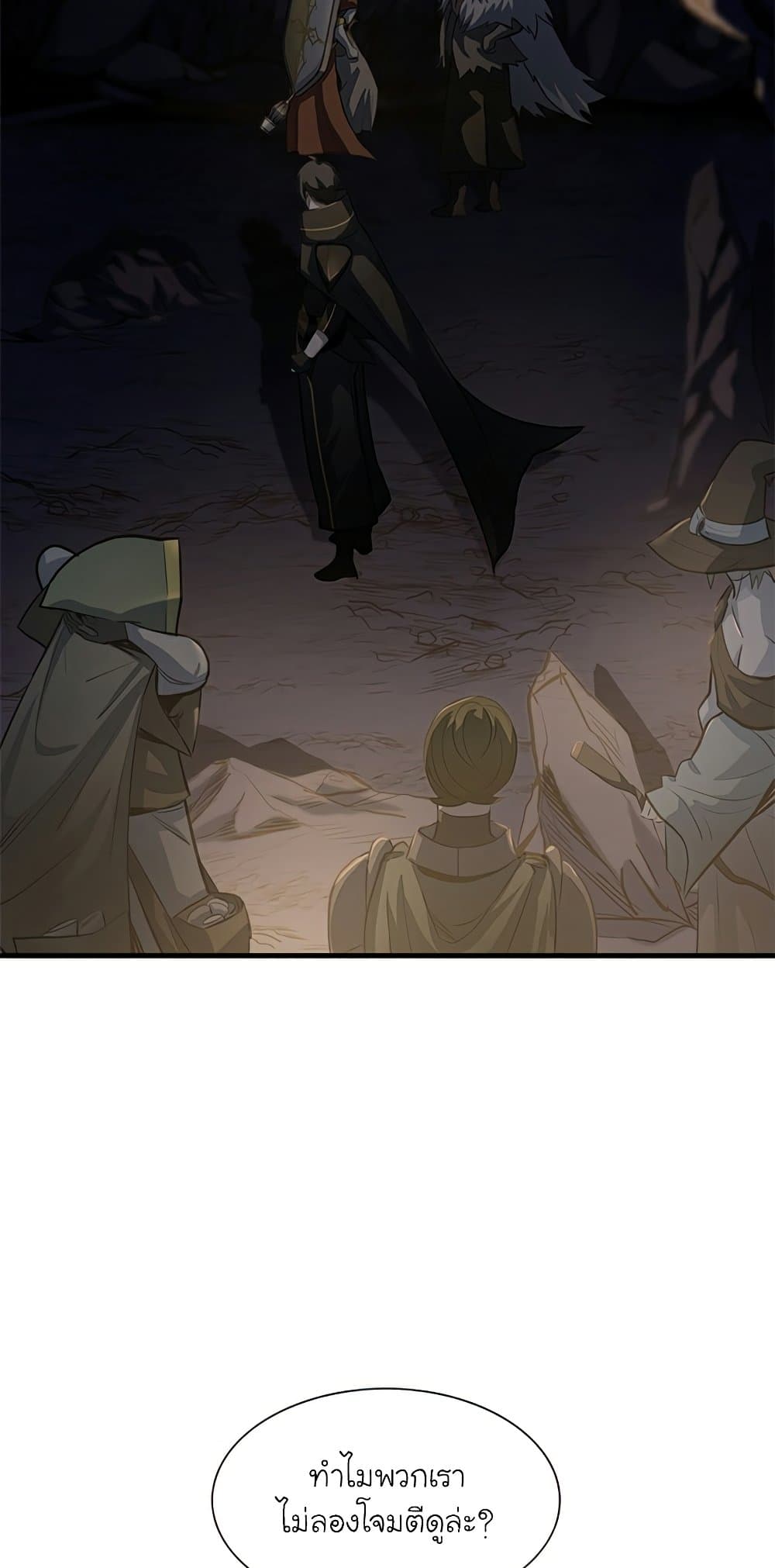 The Tutorial is Too Hard โลกฝึกสอนสุดโหดร้าย ตอนที่ 92 page 35