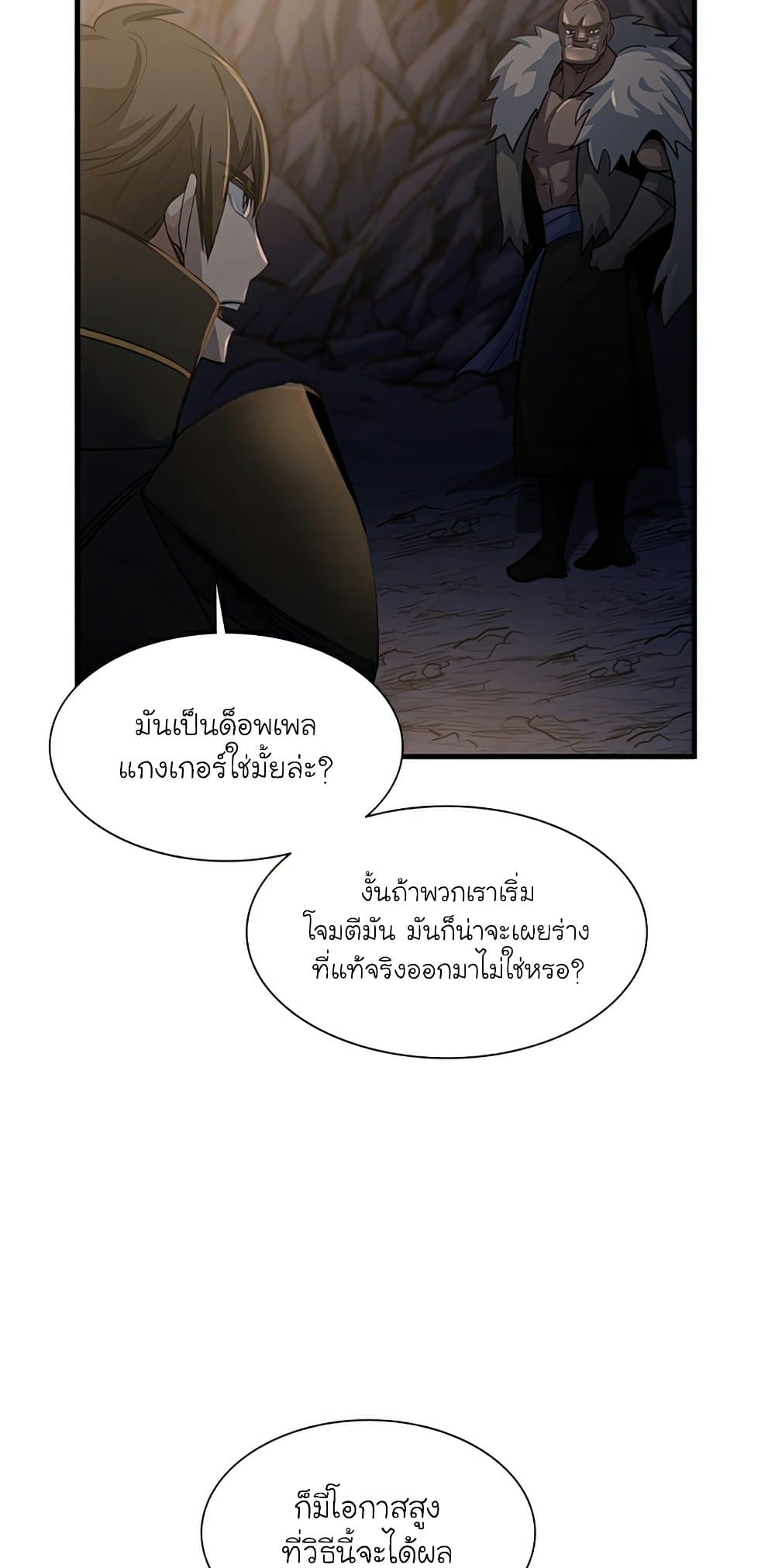 The Tutorial is Too Hard โลกฝึกสอนสุดโหดร้าย ตอนที่ 92 page 37