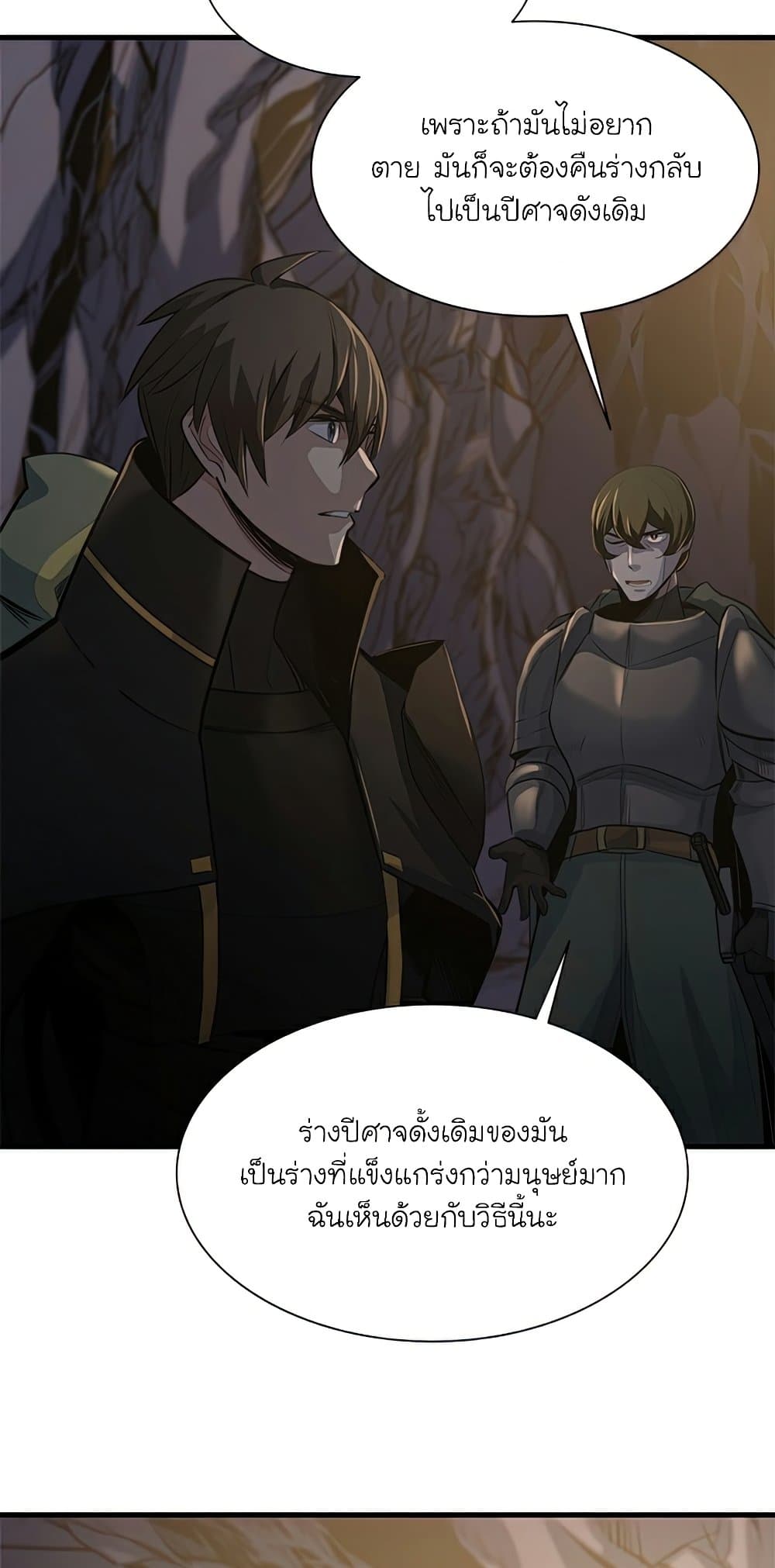 The Tutorial is Too Hard โลกฝึกสอนสุดโหดร้าย ตอนที่ 92 page 38