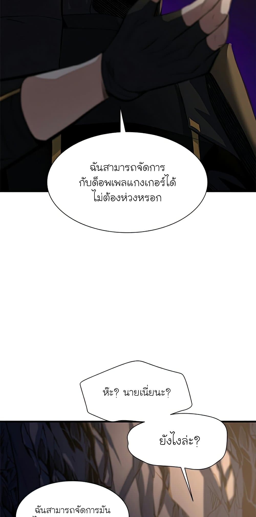 The Tutorial is Too Hard โลกฝึกสอนสุดโหดร้าย ตอนที่ 92 page 39