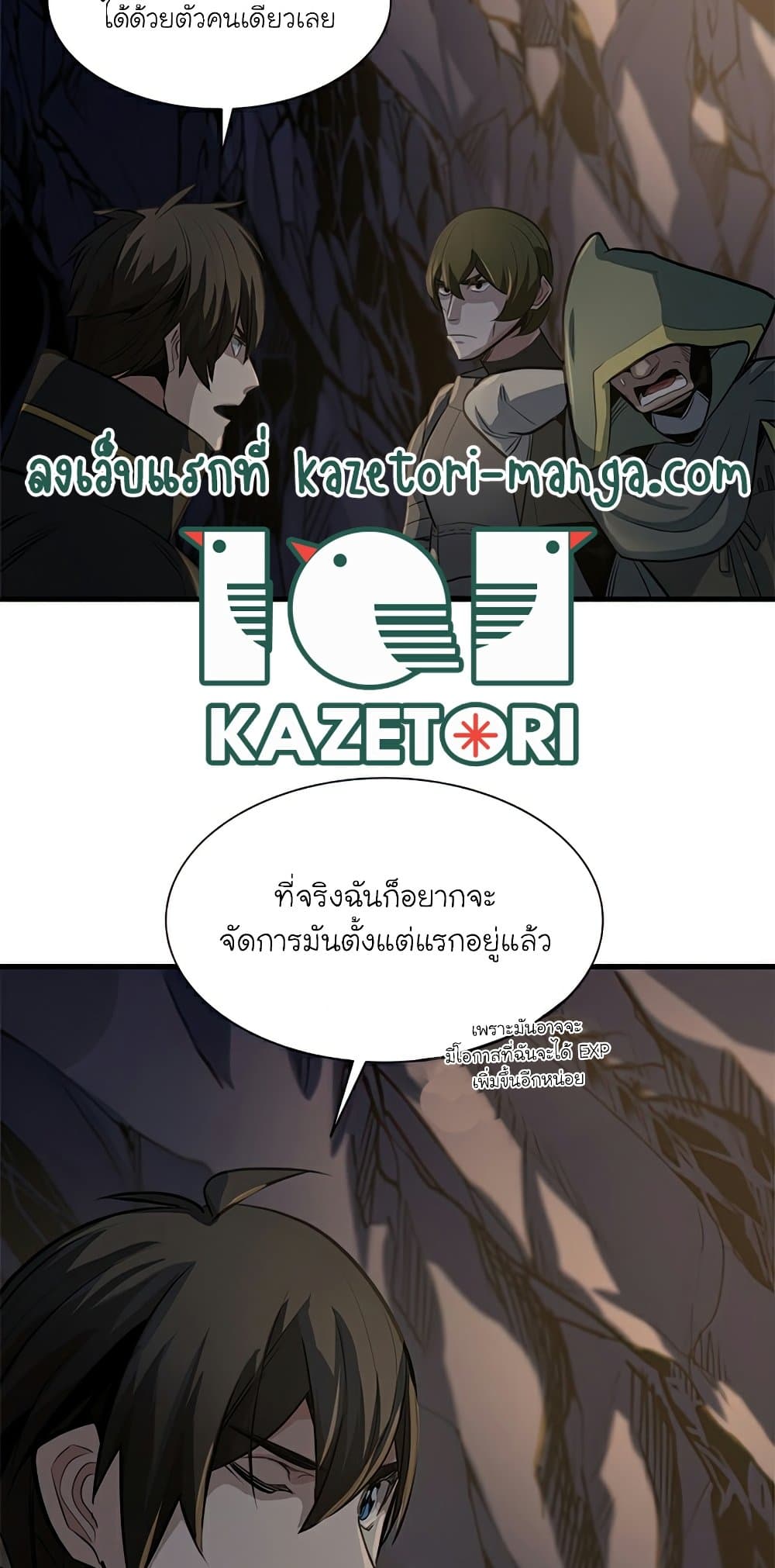 The Tutorial is Too Hard โลกฝึกสอนสุดโหดร้าย ตอนที่ 92 page 40