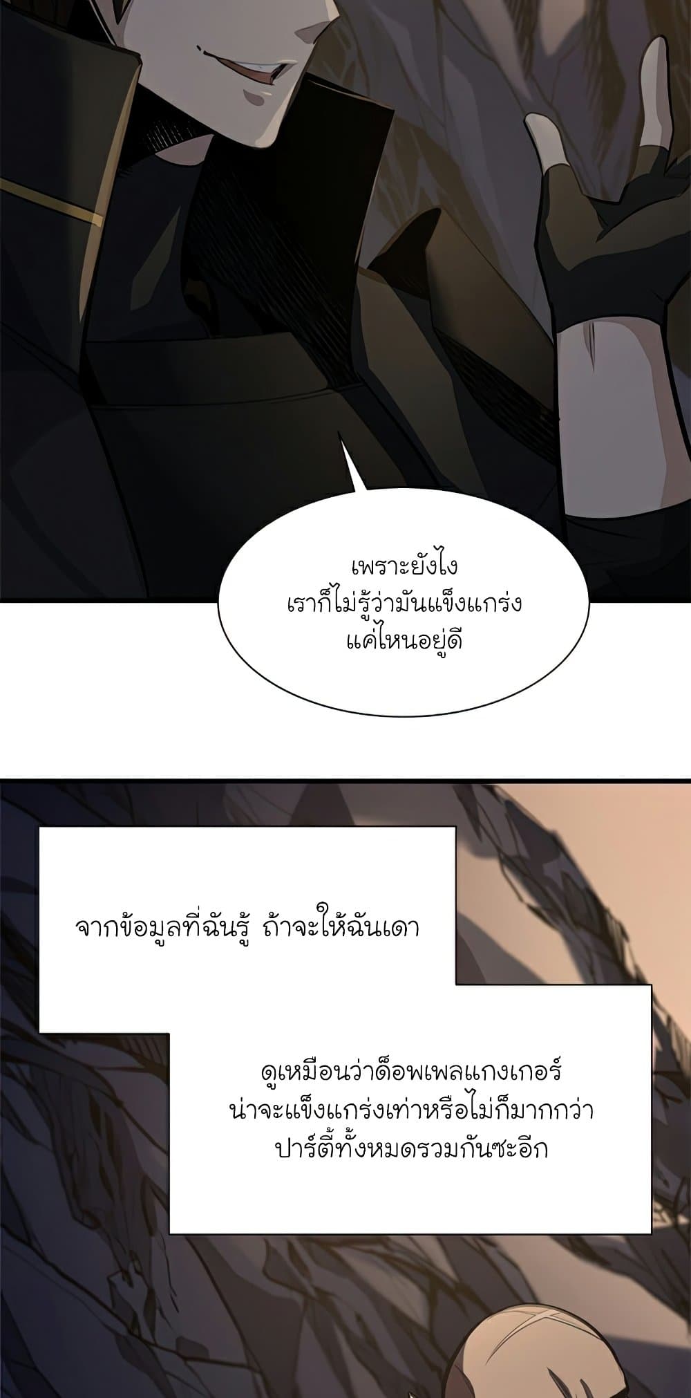 The Tutorial is Too Hard โลกฝึกสอนสุดโหดร้าย ตอนที่ 92 page 41