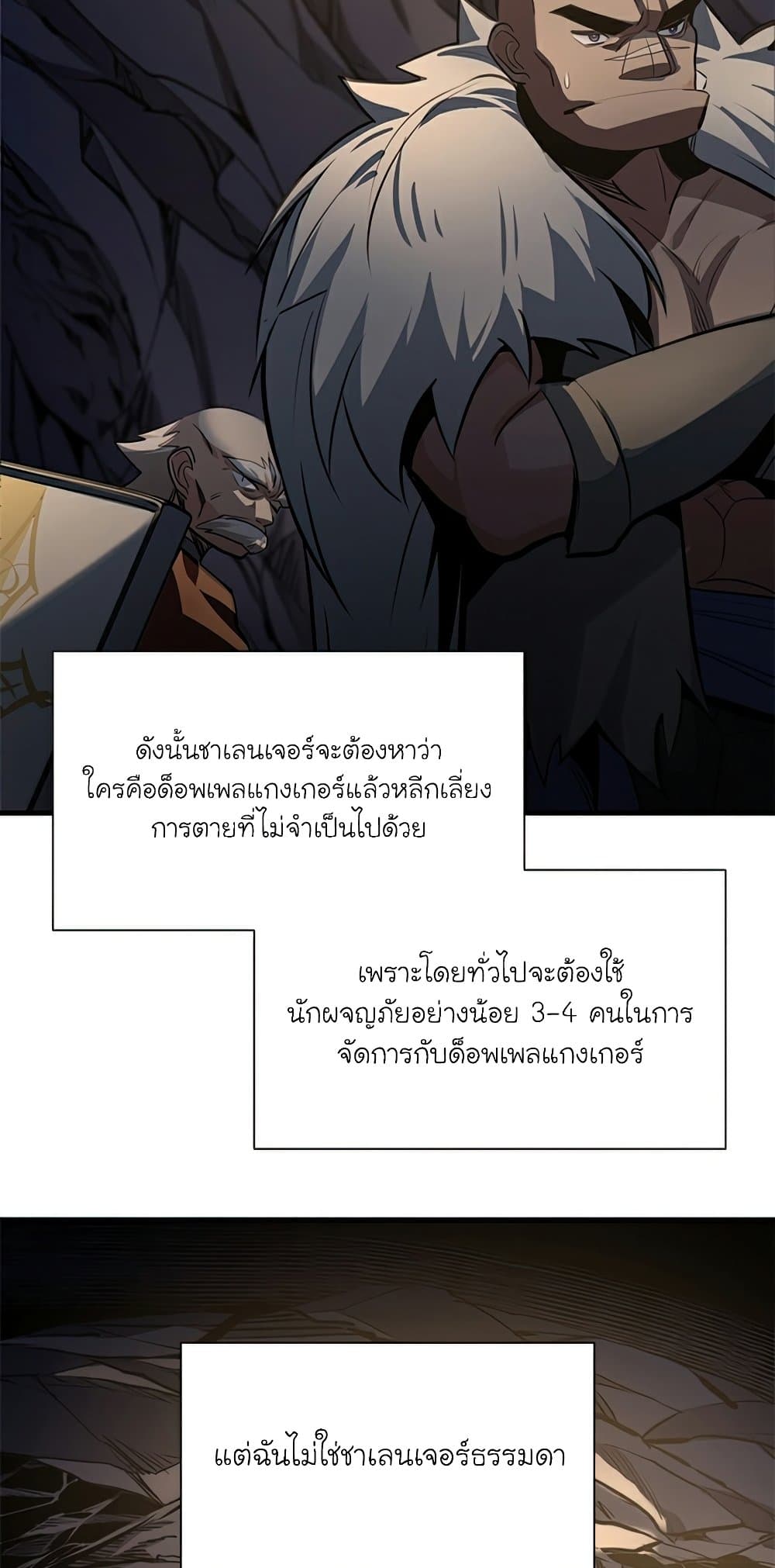 The Tutorial is Too Hard โลกฝึกสอนสุดโหดร้าย ตอนที่ 92 page 42