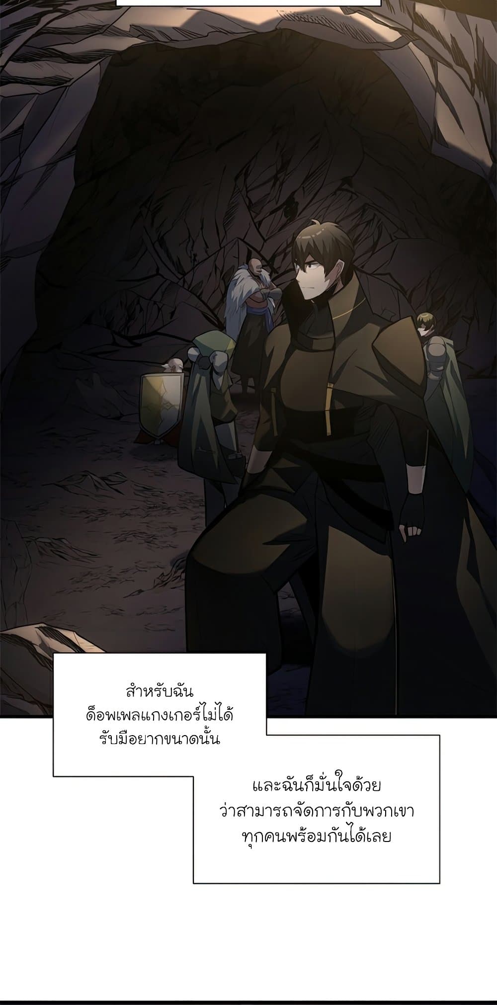 The Tutorial is Too Hard โลกฝึกสอนสุดโหดร้าย ตอนที่ 92 page 43