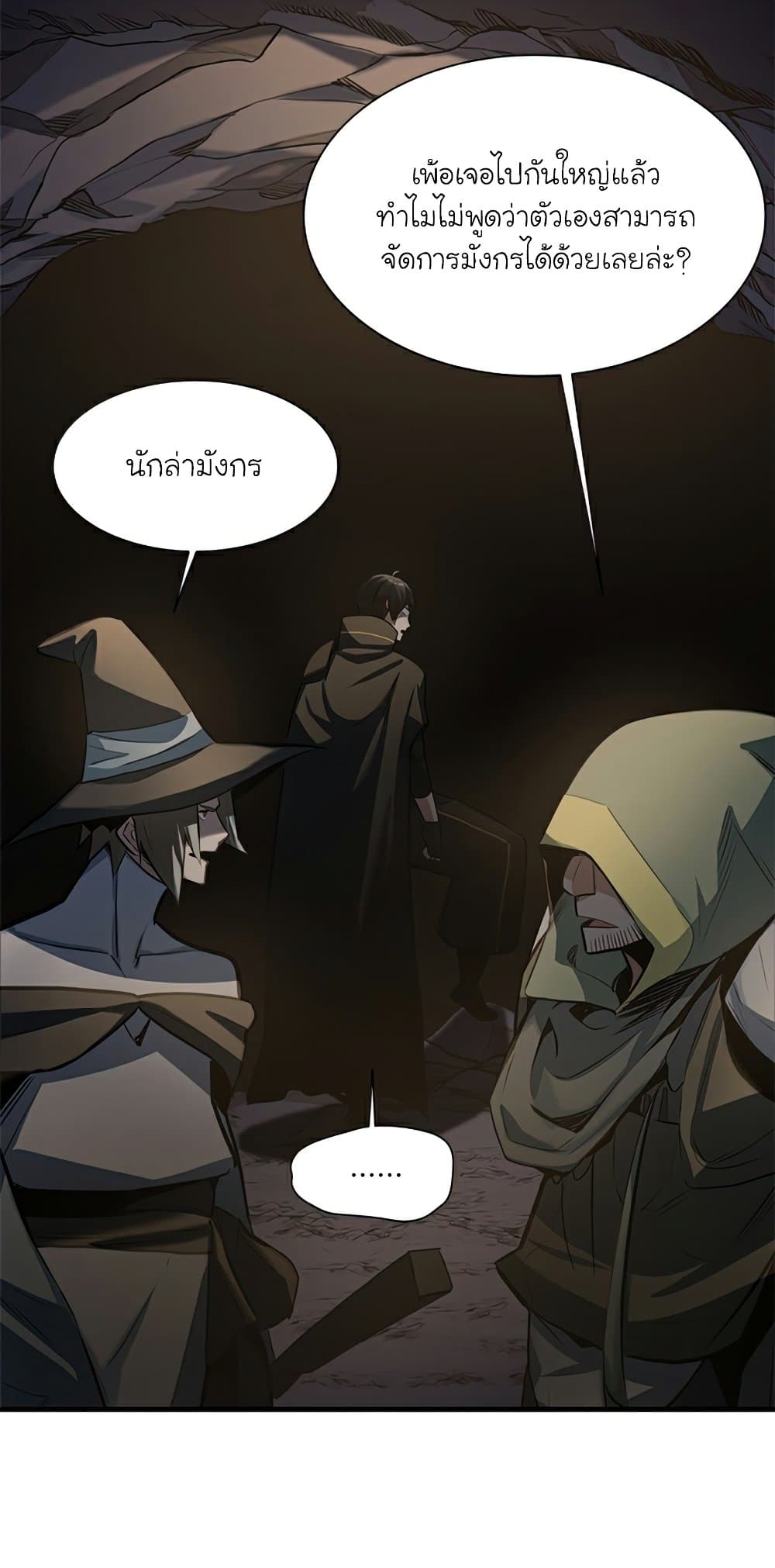 The Tutorial is Too Hard โลกฝึกสอนสุดโหดร้าย ตอนที่ 92 page 44