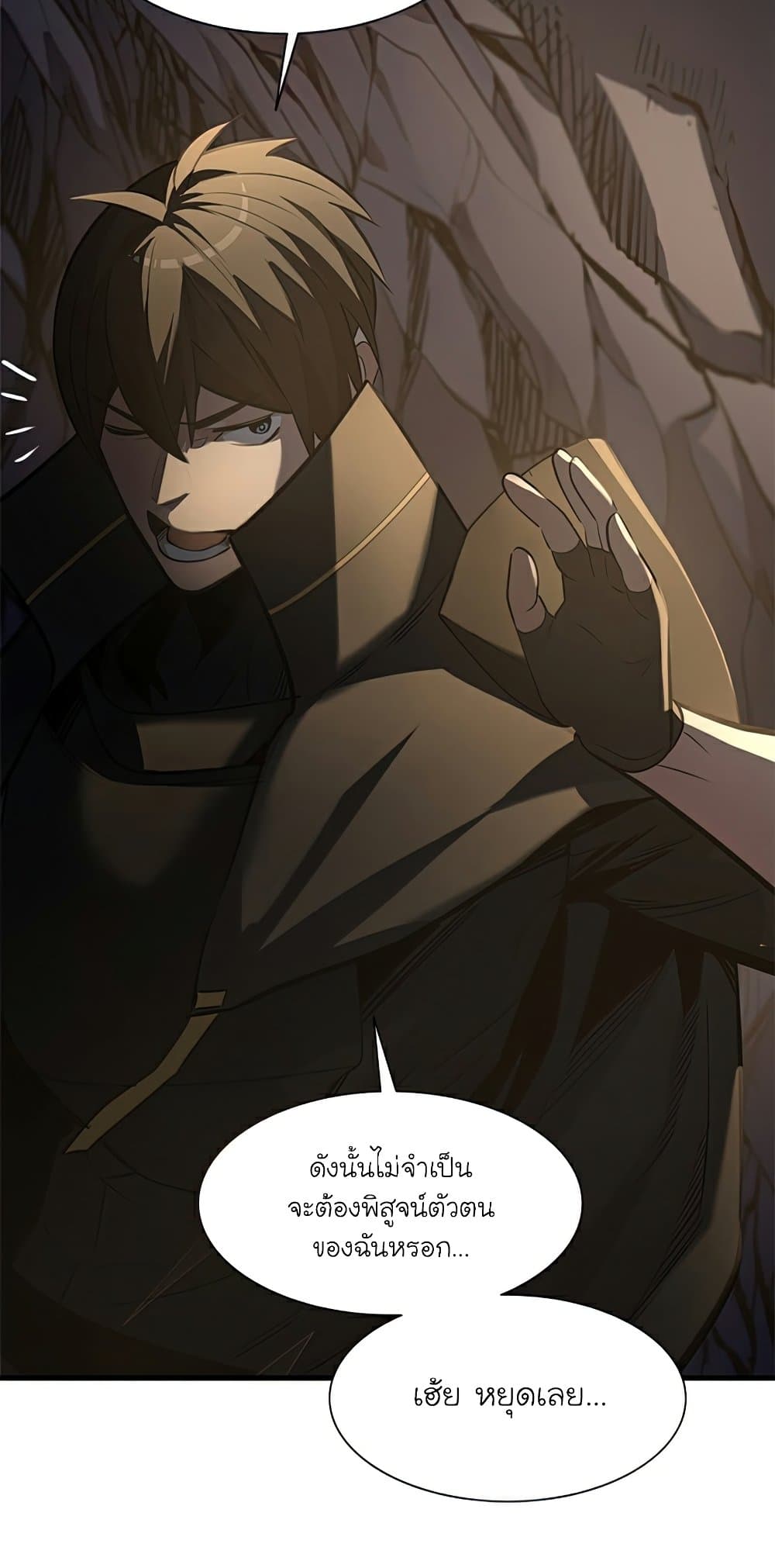 The Tutorial is Too Hard โลกฝึกสอนสุดโหดร้าย ตอนที่ 92 page 50