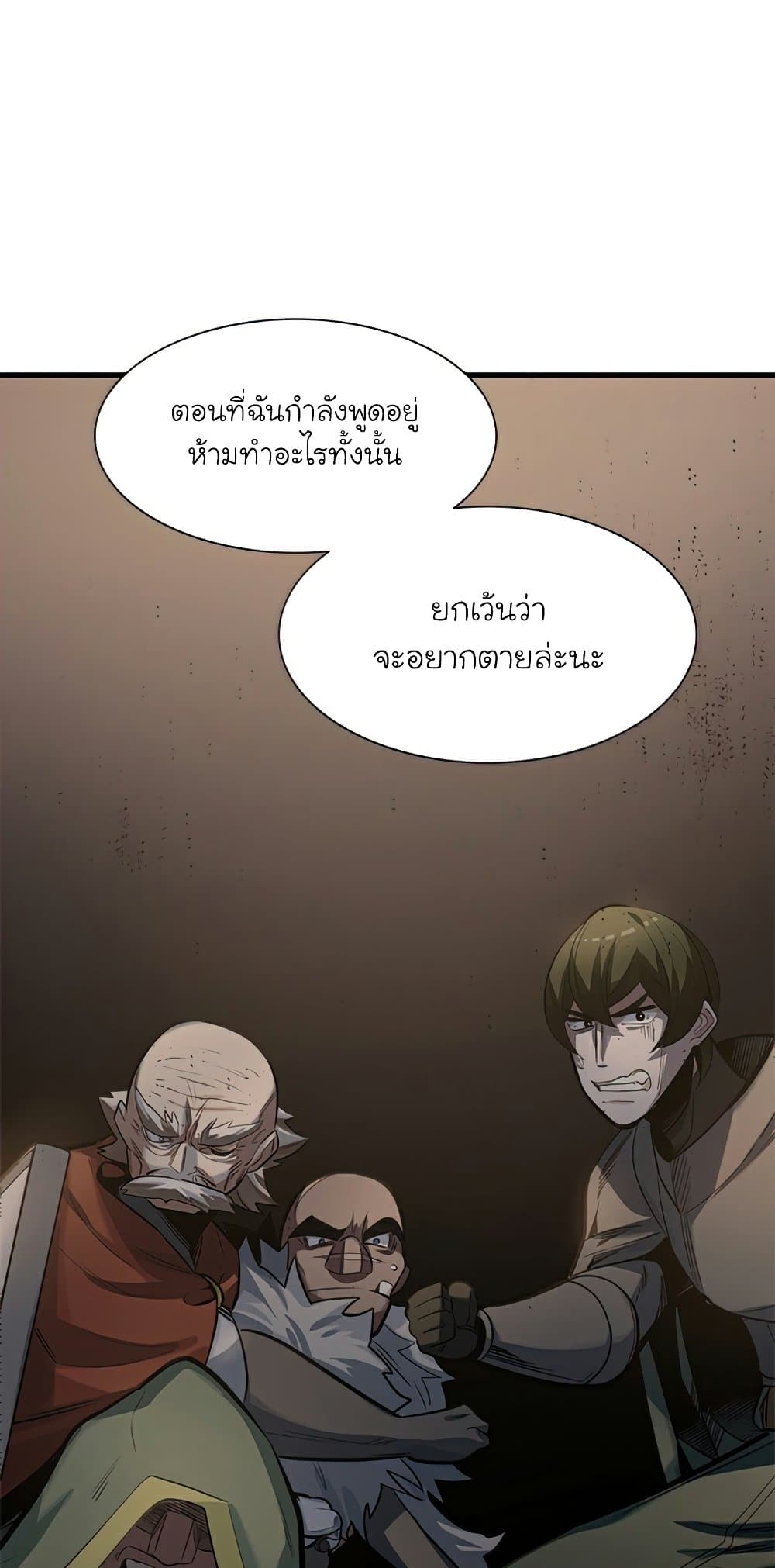 The Tutorial is Too Hard โลกฝึกสอนสุดโหดร้าย ตอนที่ 92 page 51
