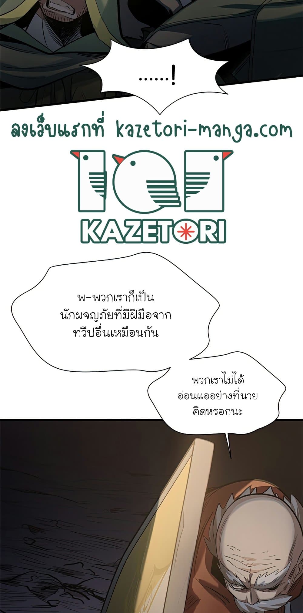 The Tutorial is Too Hard โลกฝึกสอนสุดโหดร้าย ตอนที่ 92 page 52