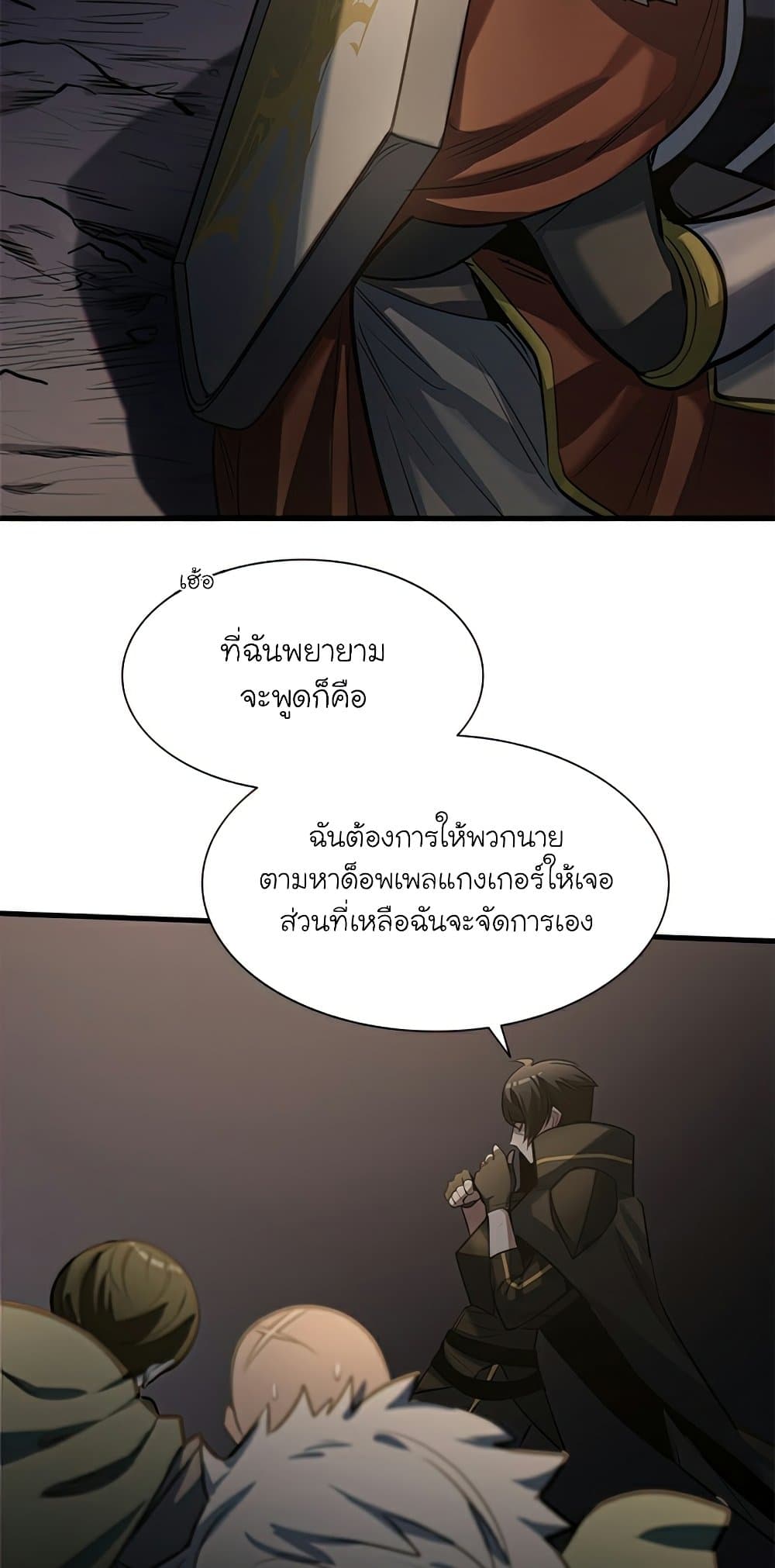 The Tutorial is Too Hard โลกฝึกสอนสุดโหดร้าย ตอนที่ 92 page 53