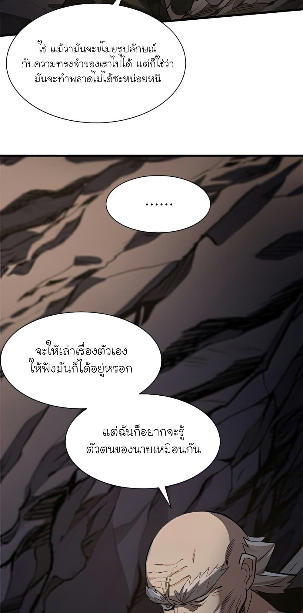 The Tutorial is Too Hard โลกฝึกสอนสุดโหดร้าย ตอนที่ 92 page 55
