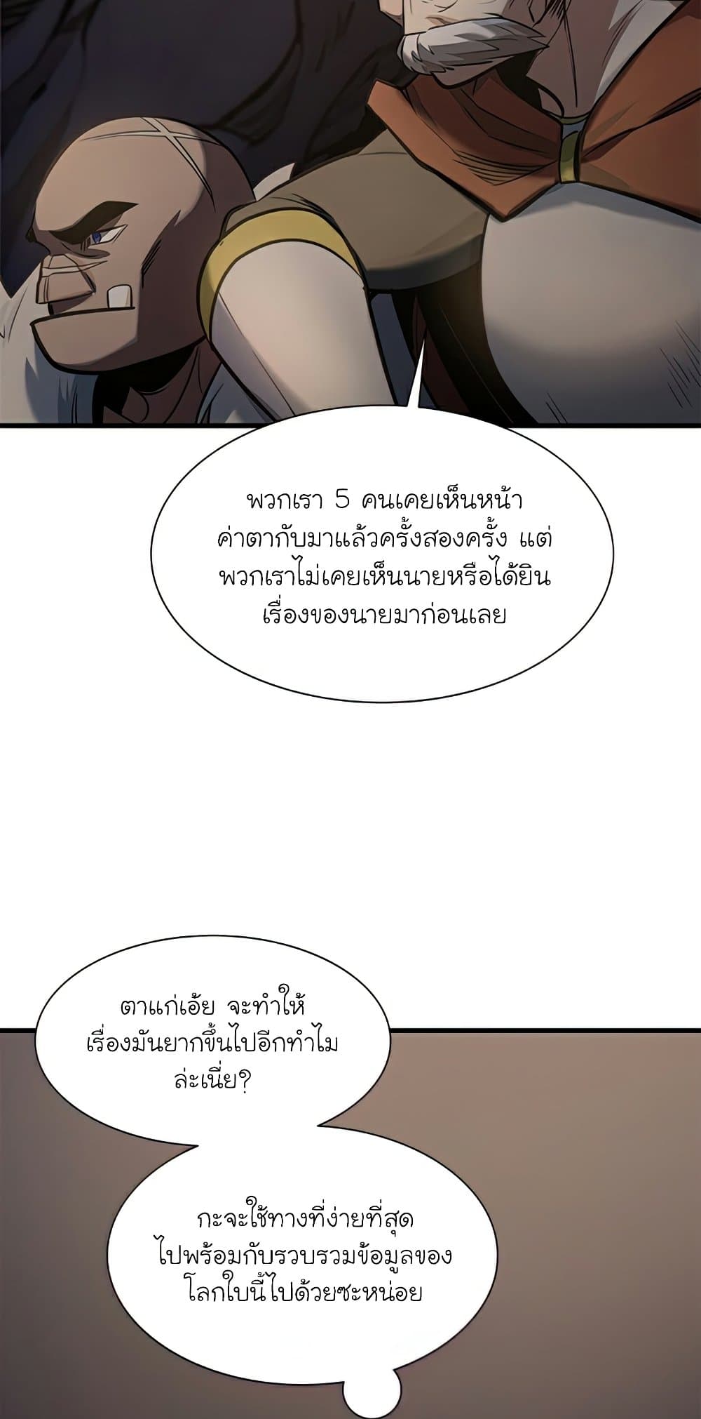 The Tutorial is Too Hard โลกฝึกสอนสุดโหดร้าย ตอนที่ 92 page 56