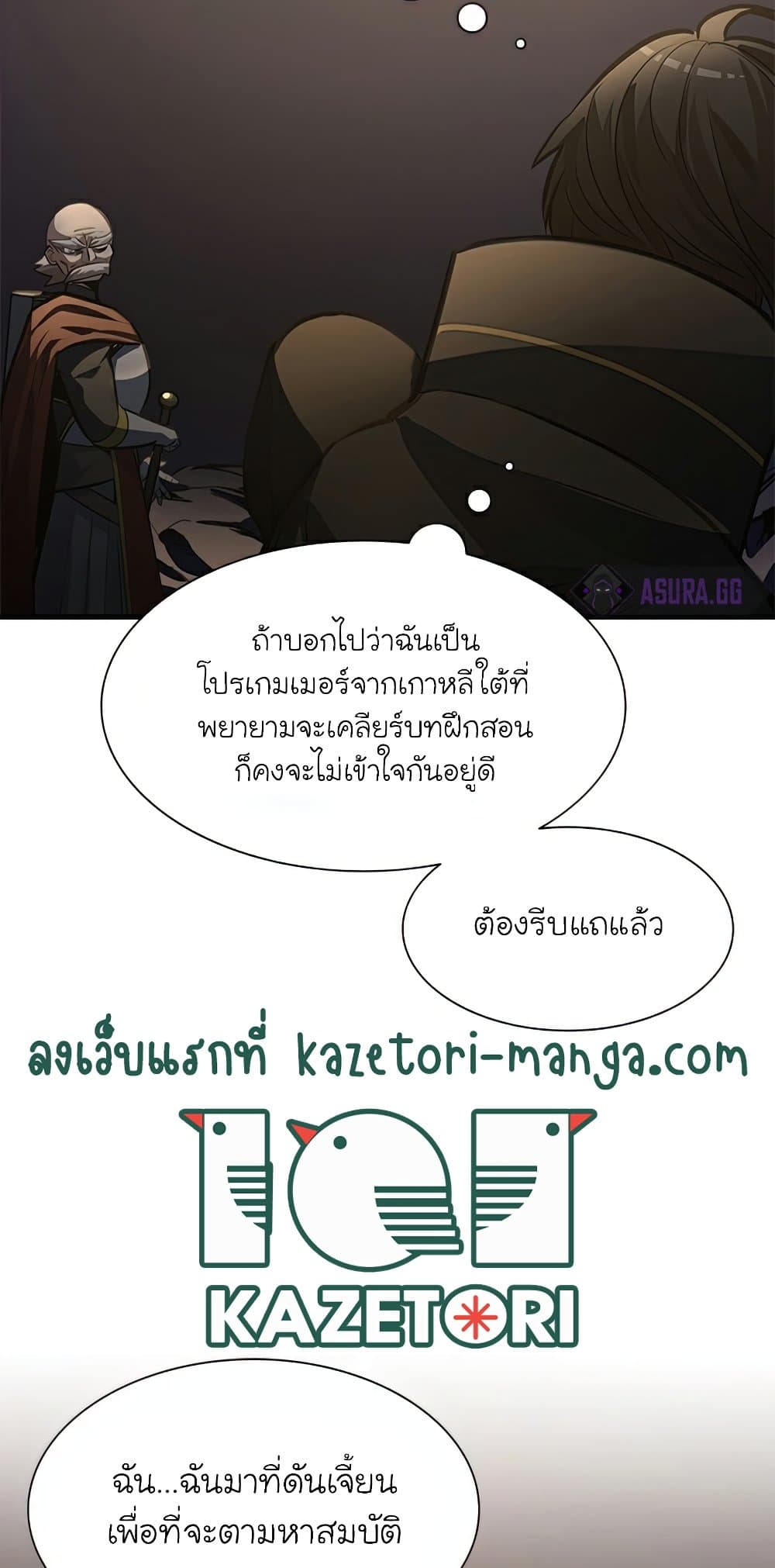 The Tutorial is Too Hard โลกฝึกสอนสุดโหดร้าย ตอนที่ 92 page 57