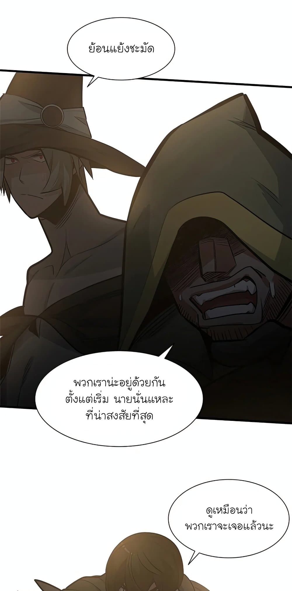 The Tutorial is Too Hard โลกฝึกสอนสุดโหดร้าย ตอนที่ 92 page 58