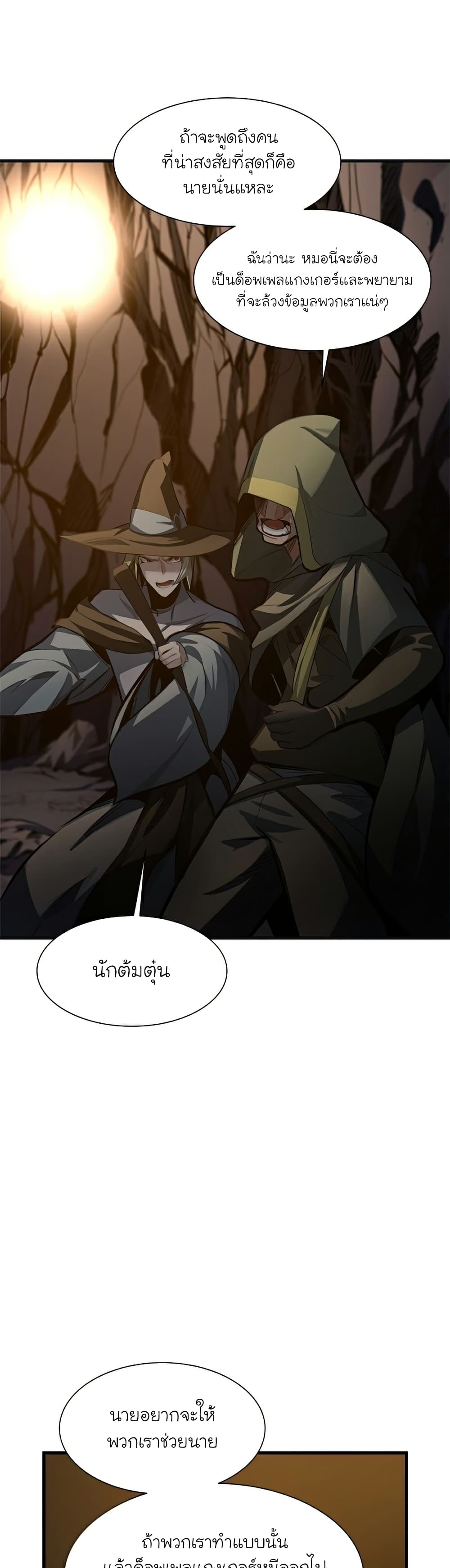 The Tutorial is Too Hard โลกฝึกสอนสุดโหดร้าย ตอนที่ 93 page 1