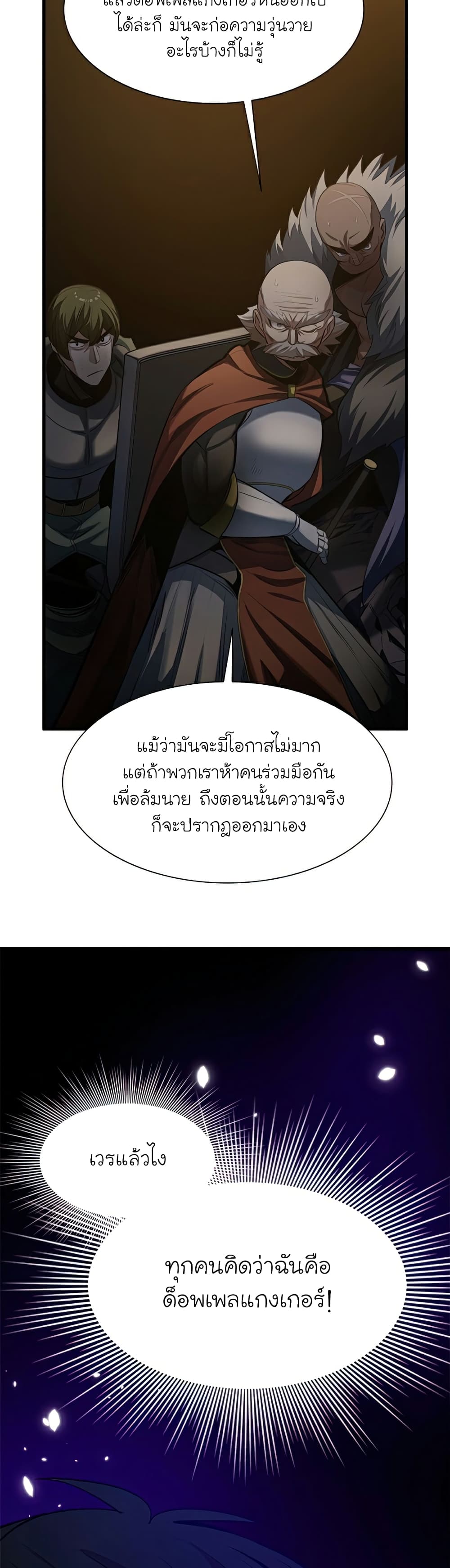 The Tutorial is Too Hard โลกฝึกสอนสุดโหดร้าย ตอนที่ 93 page 2