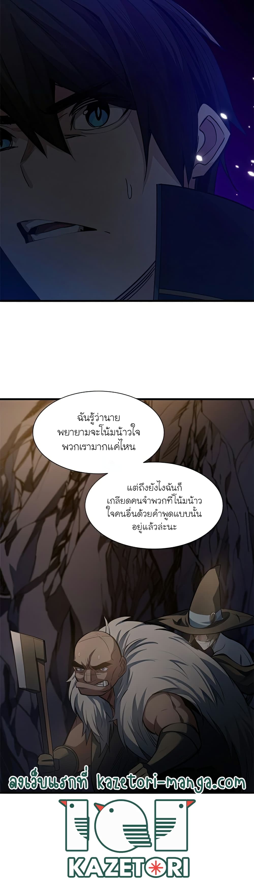 The Tutorial is Too Hard โลกฝึกสอนสุดโหดร้าย ตอนที่ 93 page 3