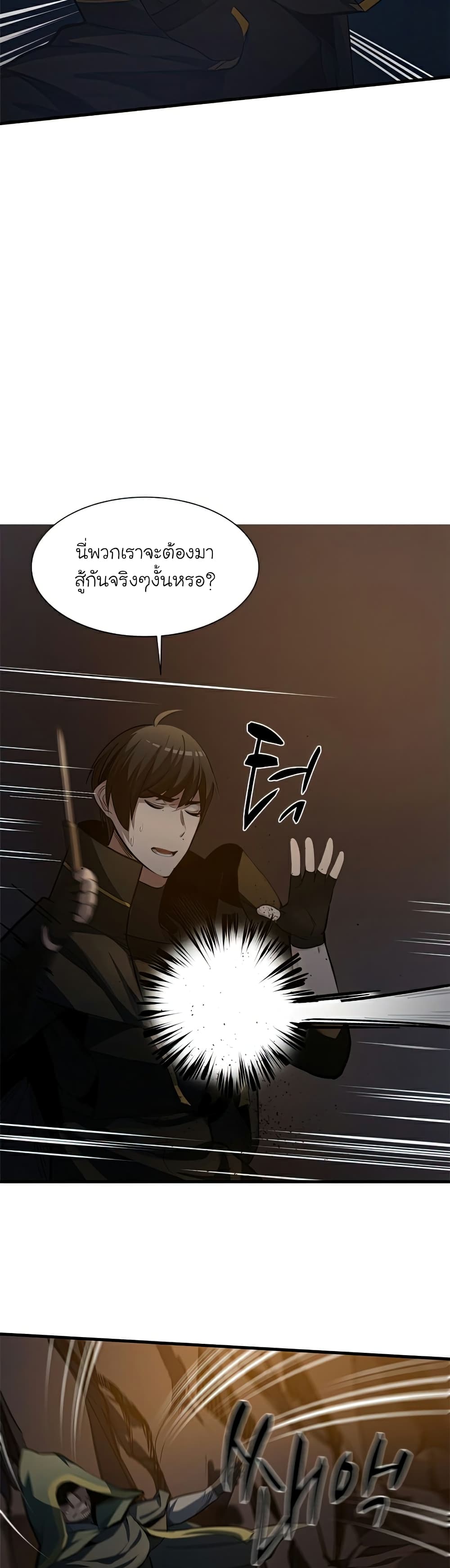 The Tutorial is Too Hard โลกฝึกสอนสุดโหดร้าย ตอนที่ 93 page 6