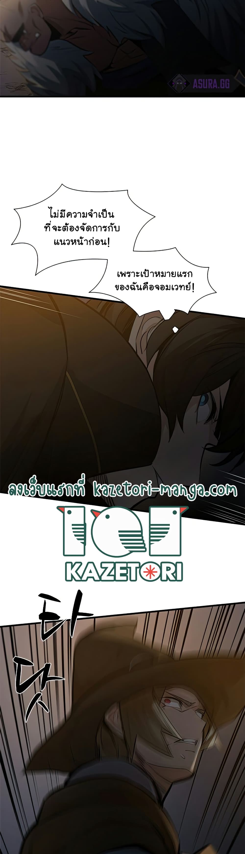 The Tutorial is Too Hard โลกฝึกสอนสุดโหดร้าย ตอนที่ 93 page 10