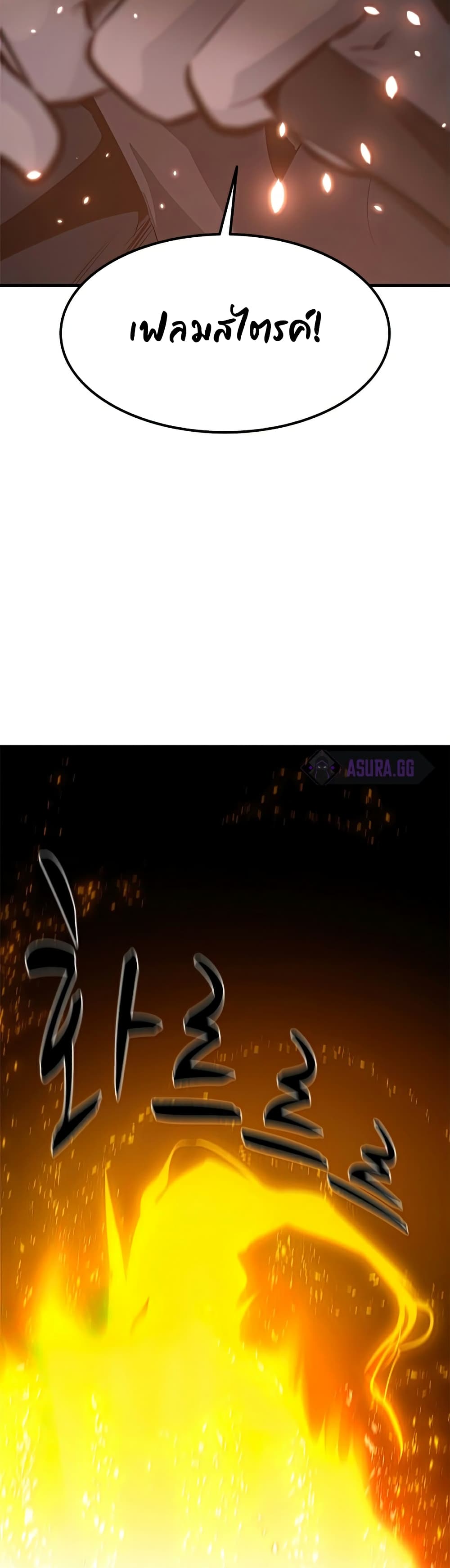 The Tutorial is Too Hard โลกฝึกสอนสุดโหดร้าย ตอนที่ 93 page 18