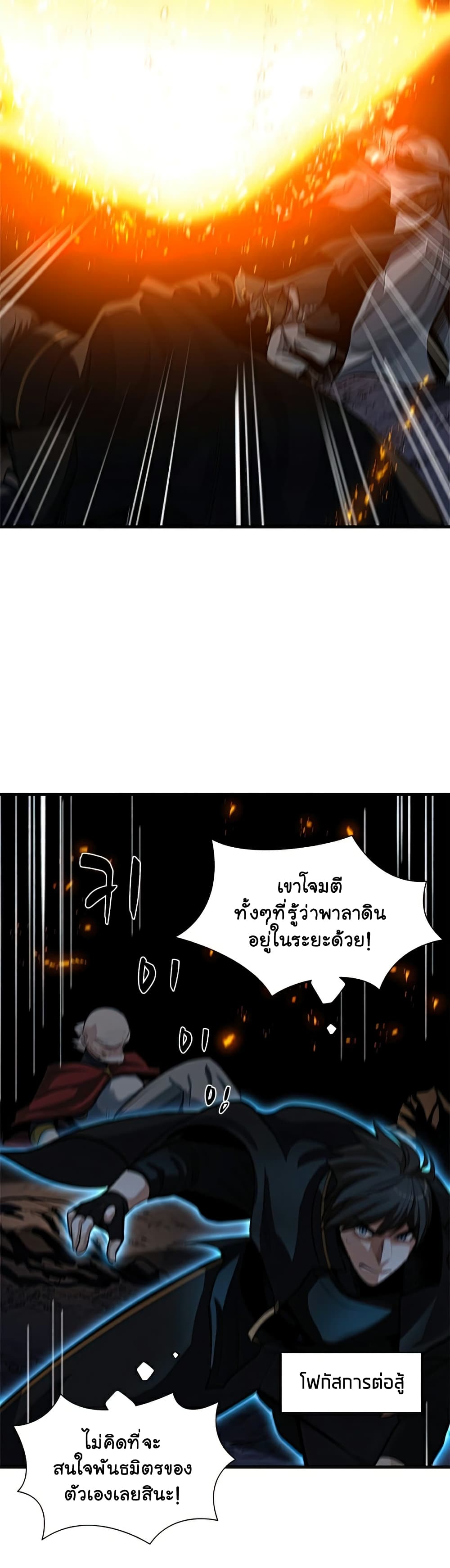 The Tutorial is Too Hard โลกฝึกสอนสุดโหดร้าย ตอนที่ 93 page 19