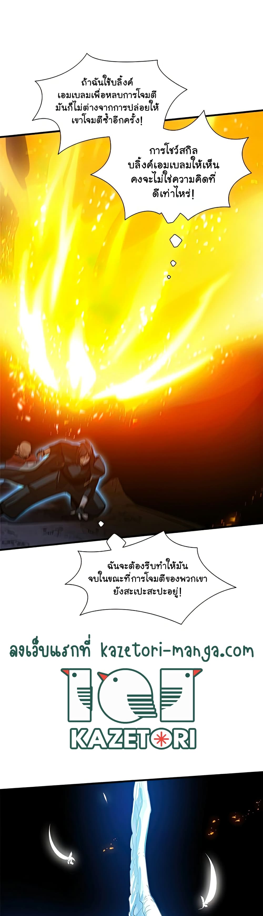 The Tutorial is Too Hard โลกฝึกสอนสุดโหดร้าย ตอนที่ 93 page 20
