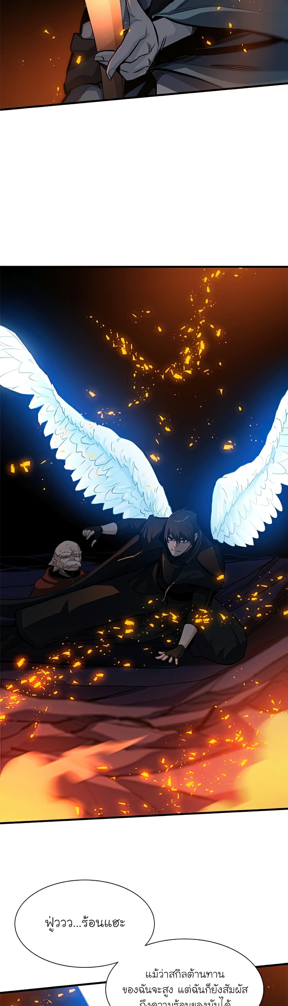 The Tutorial is Too Hard โลกฝึกสอนสุดโหดร้าย ตอนที่ 93 page 23