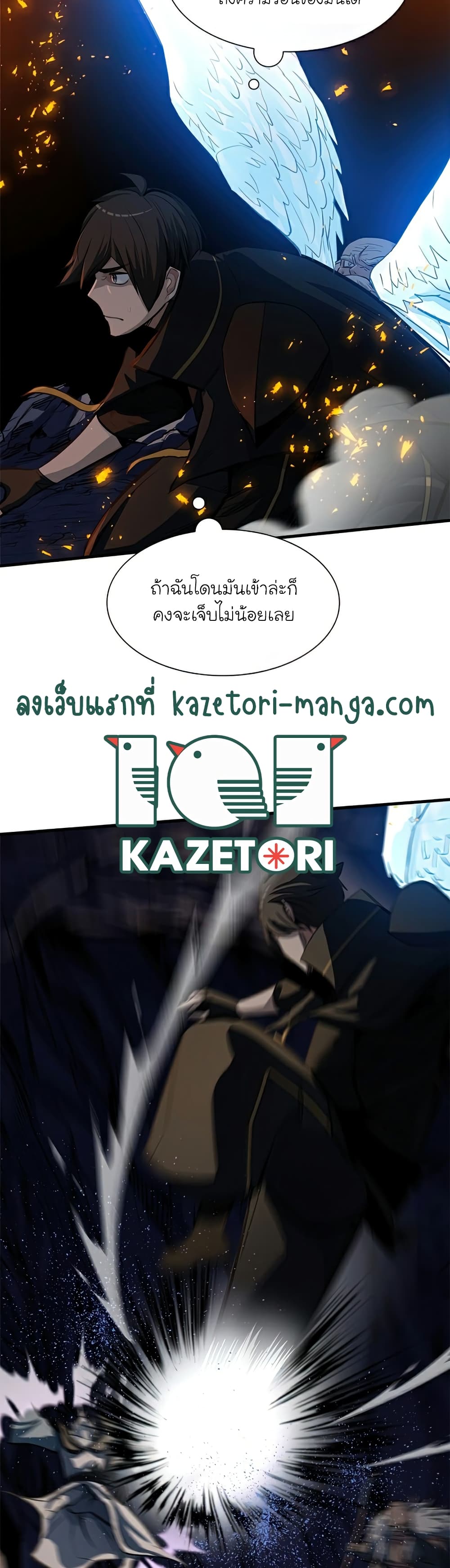 The Tutorial is Too Hard โลกฝึกสอนสุดโหดร้าย ตอนที่ 93 page 24