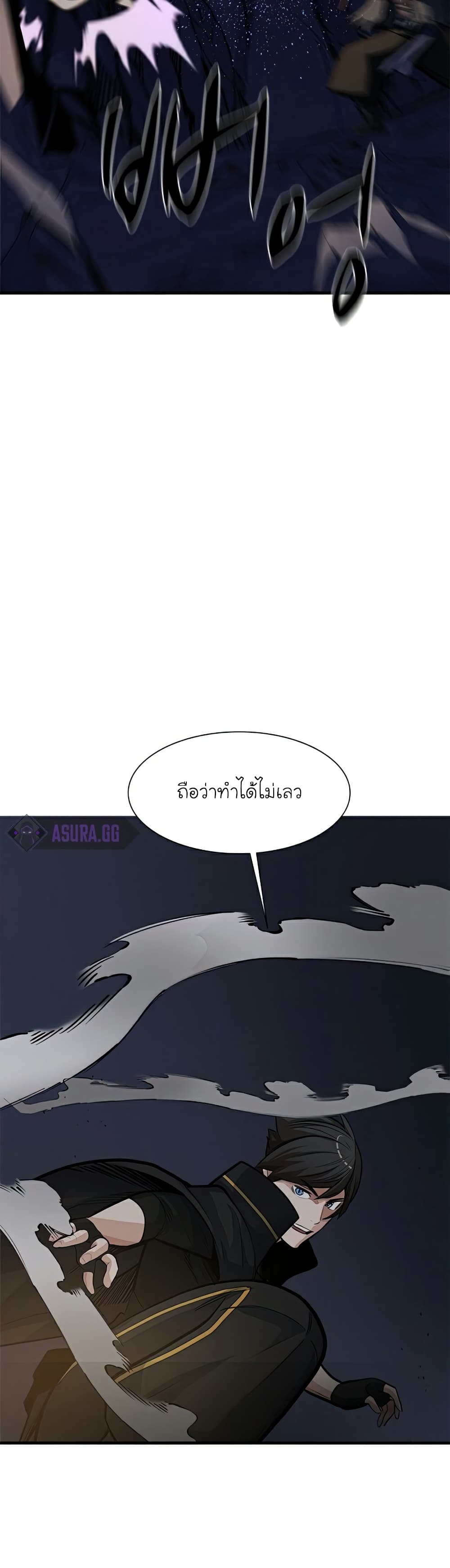 The Tutorial is Too Hard โลกฝึกสอนสุดโหดร้าย ตอนที่ 93 page 25