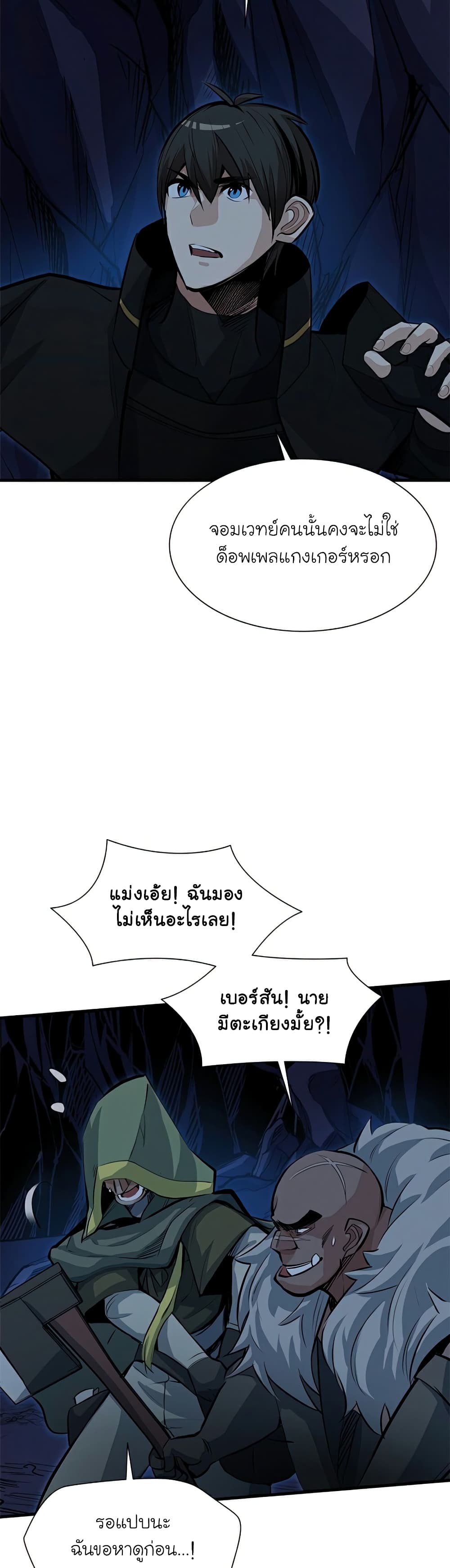 The Tutorial is Too Hard โลกฝึกสอนสุดโหดร้าย ตอนที่ 93 page 27