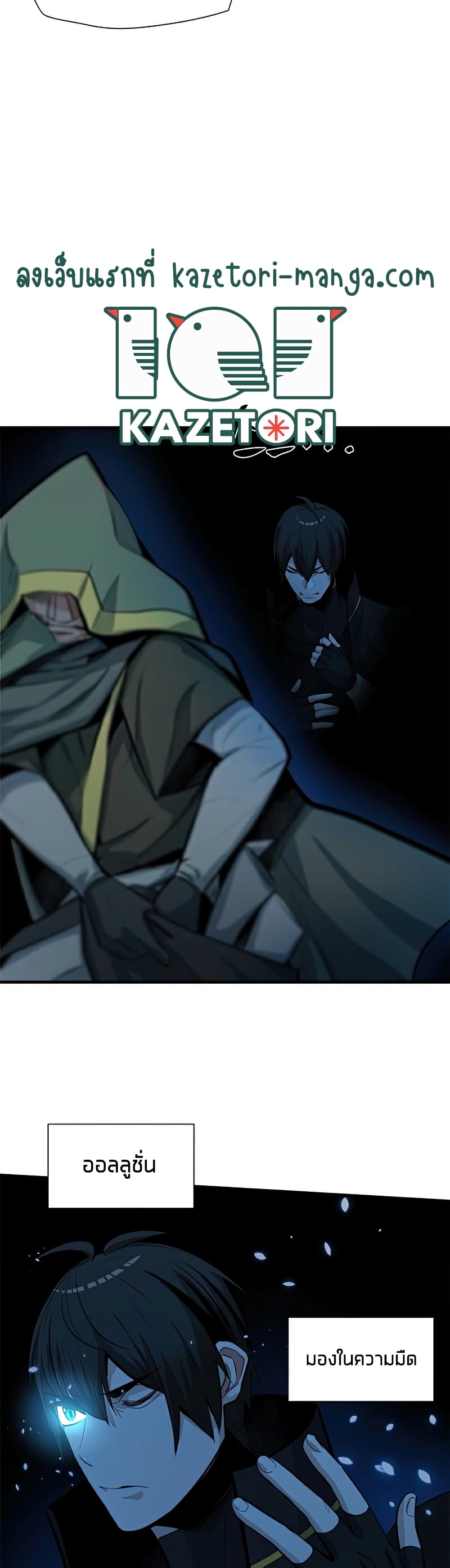 The Tutorial is Too Hard โลกฝึกสอนสุดโหดร้าย ตอนที่ 93 page 28