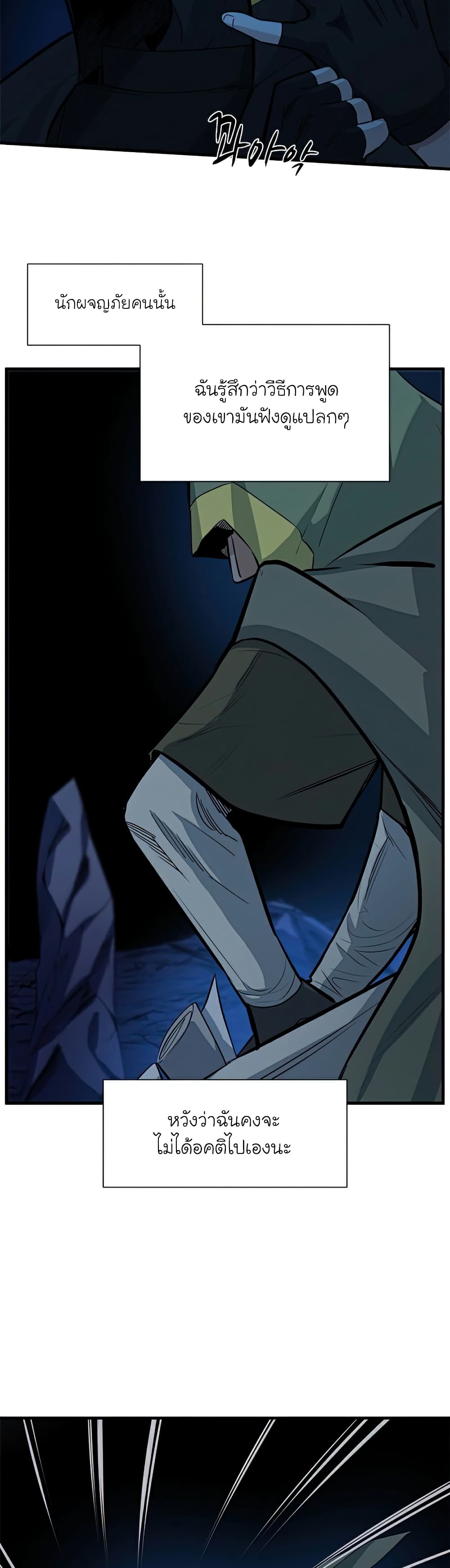 The Tutorial is Too Hard โลกฝึกสอนสุดโหดร้าย ตอนที่ 93 page 29