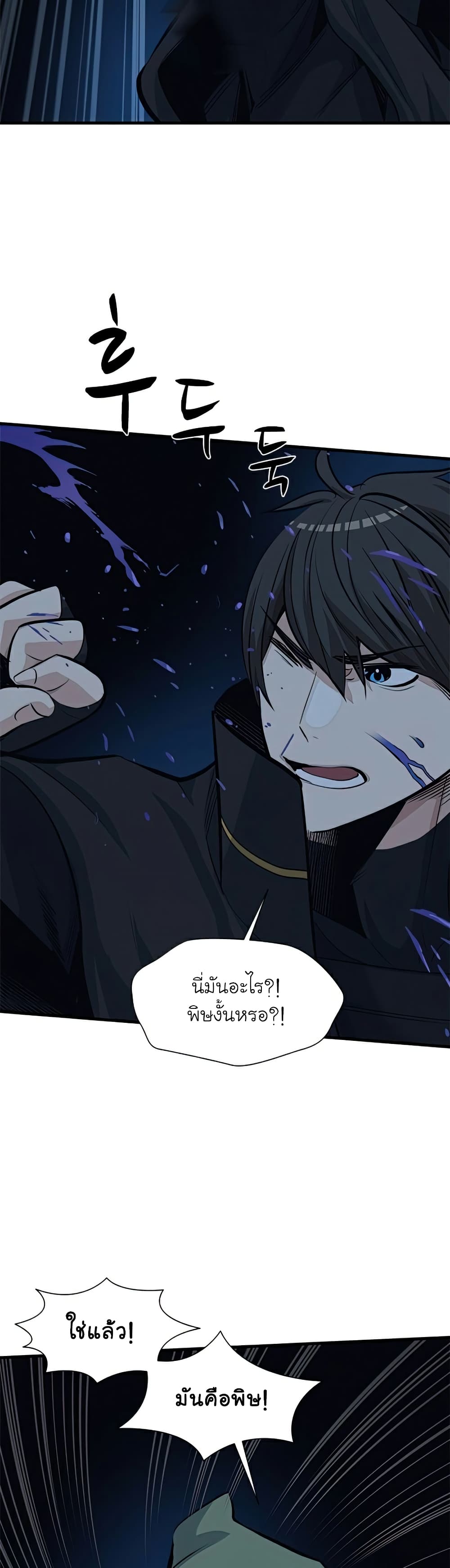The Tutorial is Too Hard โลกฝึกสอนสุดโหดร้าย ตอนที่ 93 page 32