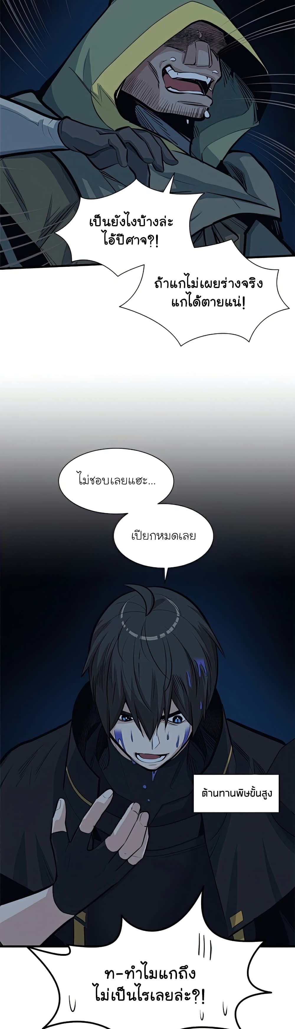 The Tutorial is Too Hard โลกฝึกสอนสุดโหดร้าย ตอนที่ 93 page 33
