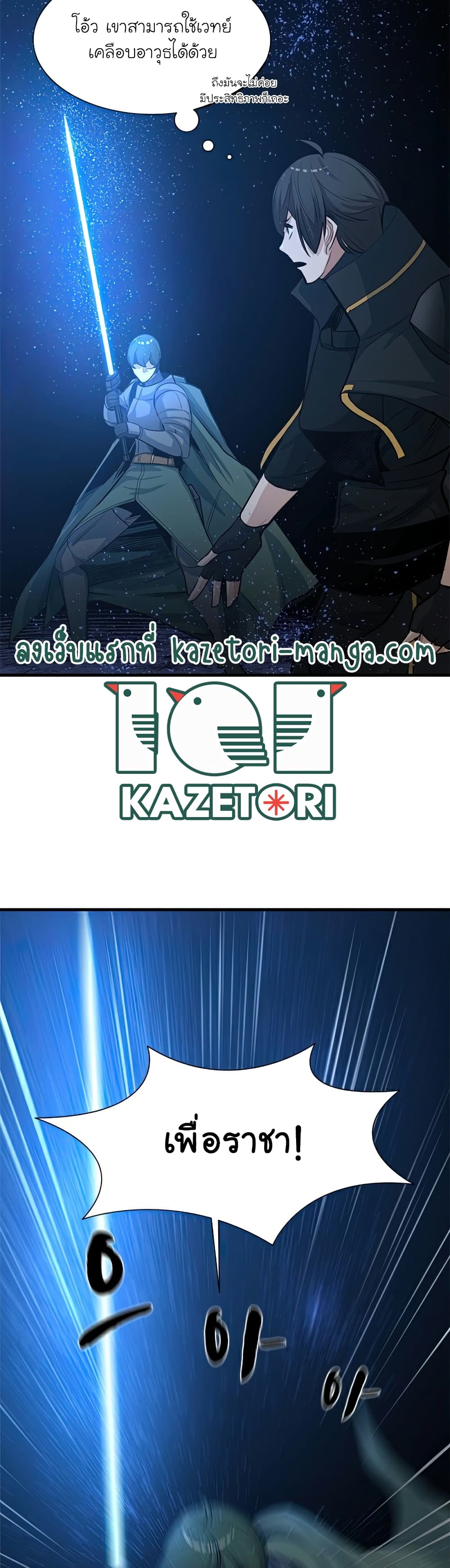 The Tutorial is Too Hard โลกฝึกสอนสุดโหดร้าย ตอนที่ 93 page 38