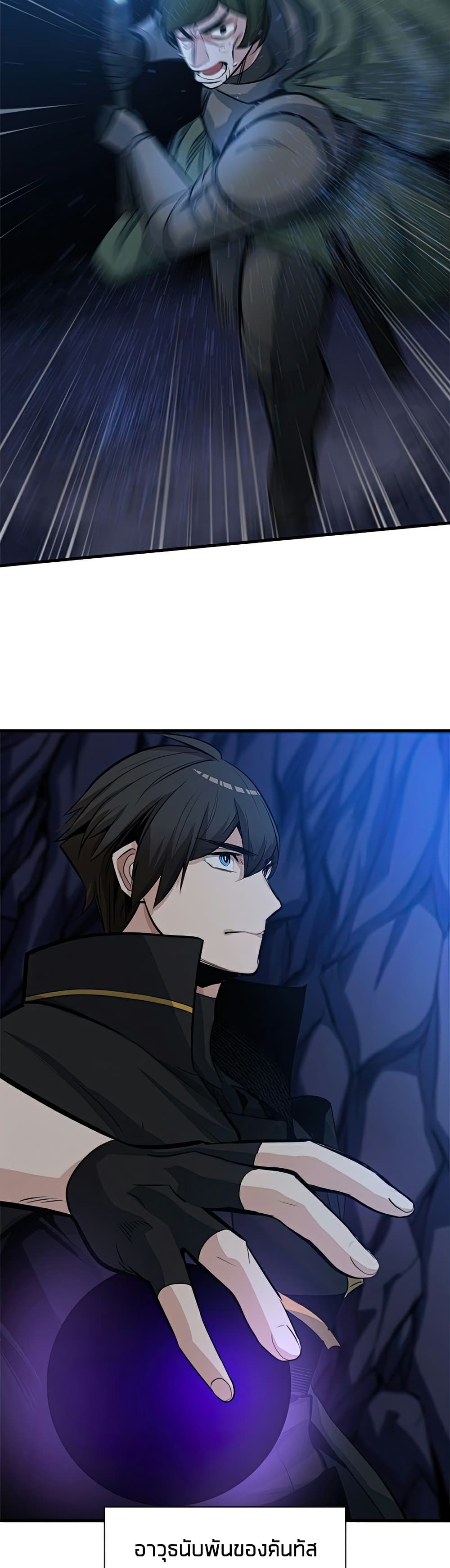 The Tutorial is Too Hard โลกฝึกสอนสุดโหดร้าย ตอนที่ 93 page 39