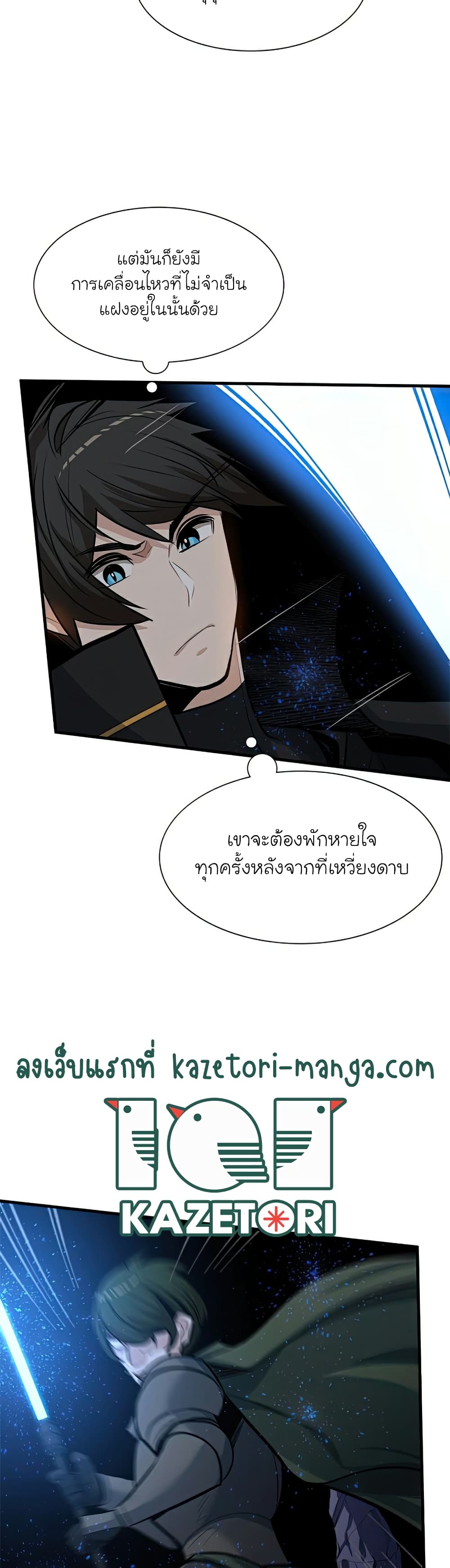 The Tutorial is Too Hard โลกฝึกสอนสุดโหดร้าย ตอนที่ 93 page 45