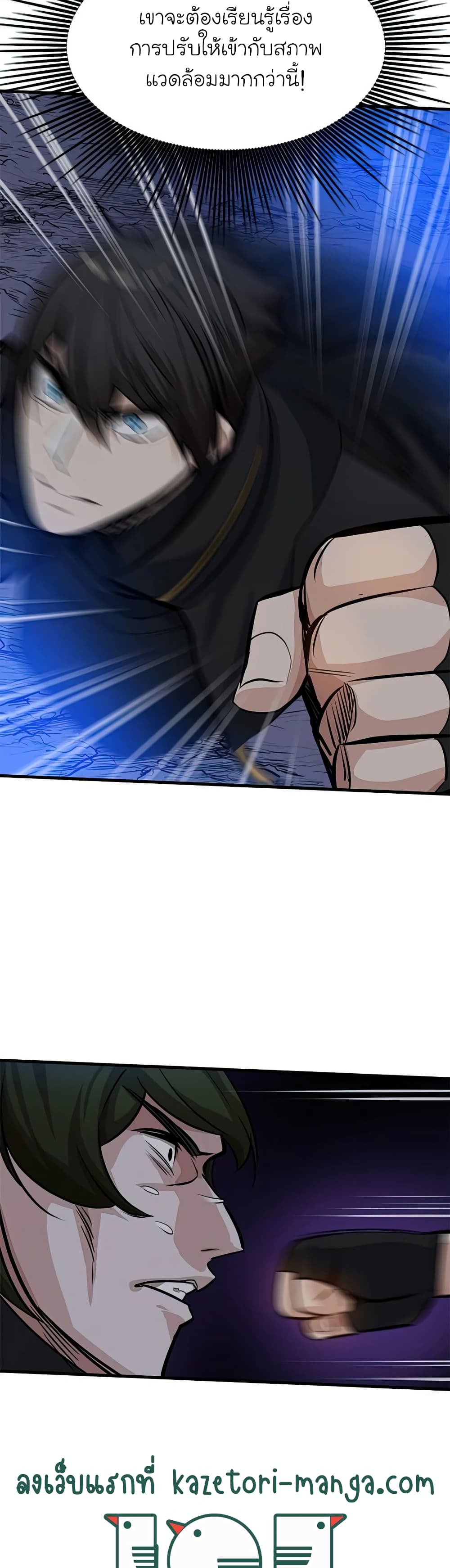 The Tutorial is Too Hard โลกฝึกสอนสุดโหดร้าย ตอนที่ 93 page 47