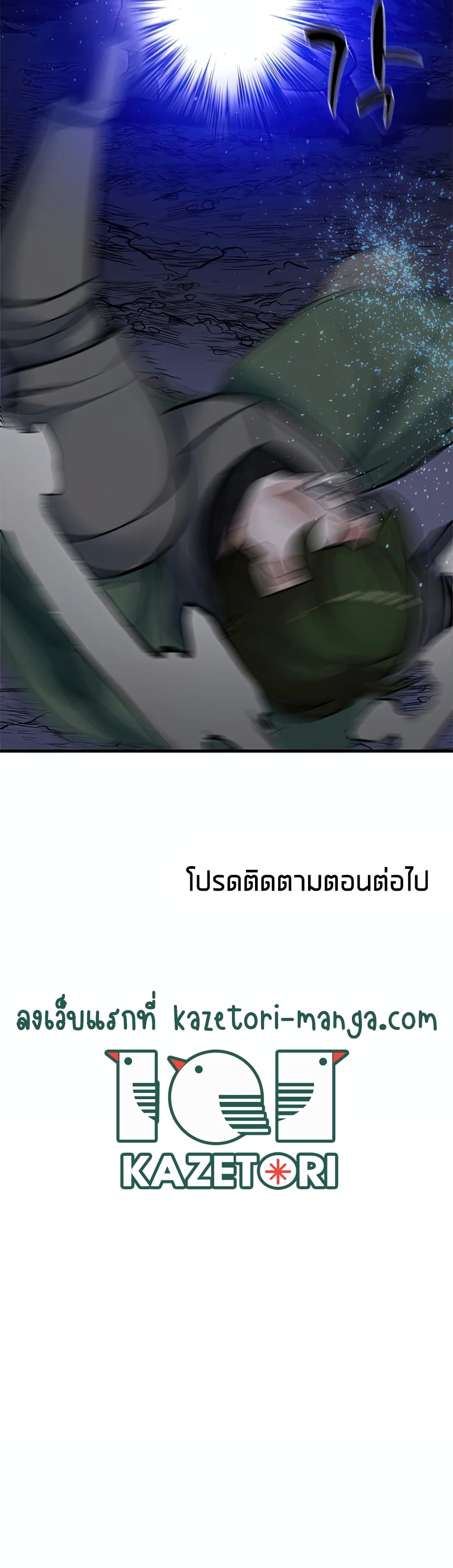 The Tutorial is Too Hard โลกฝึกสอนสุดโหดร้าย ตอนที่ 93 page 49