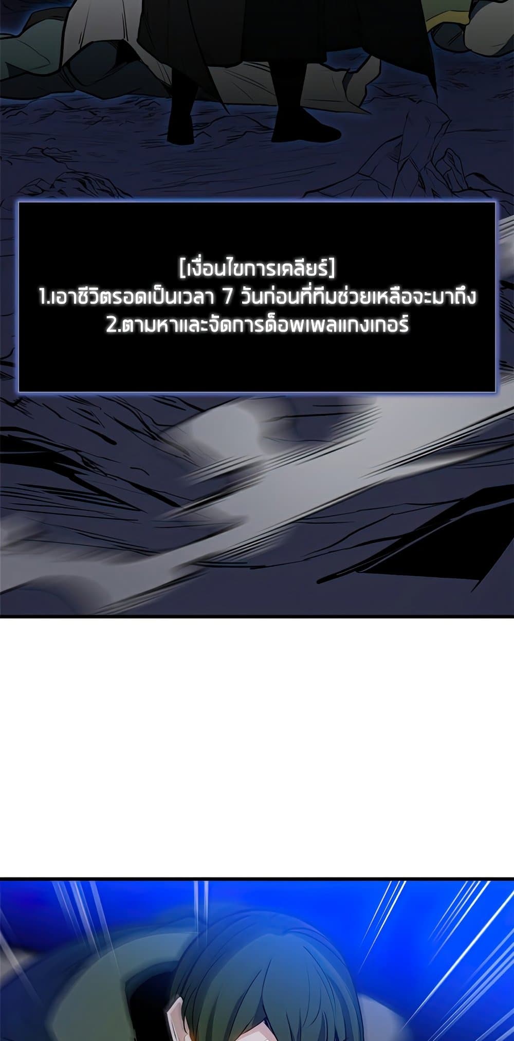 The Tutorial is Too Hard โลกฝึกสอนสุดโหดร้าย ตอนที่ 94 page 1