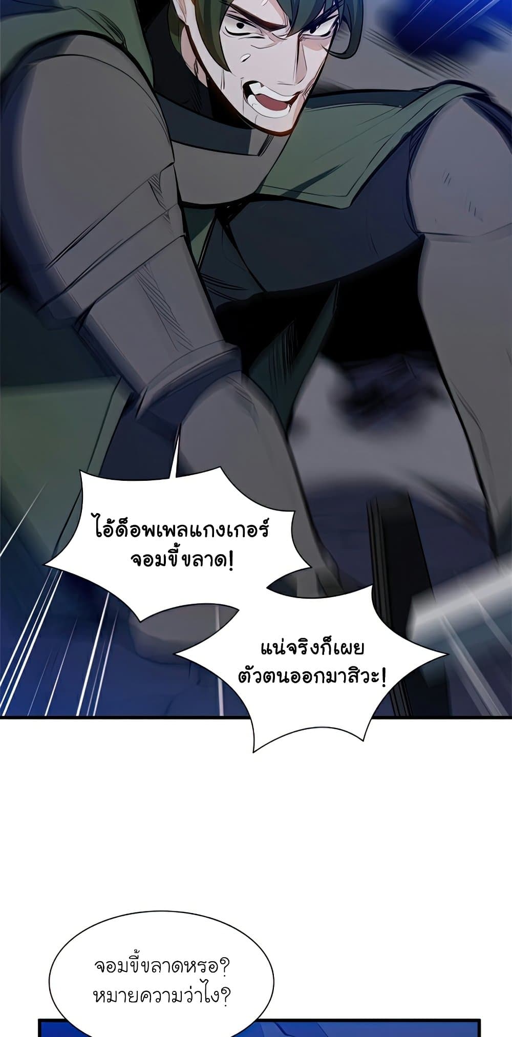 The Tutorial is Too Hard โลกฝึกสอนสุดโหดร้าย ตอนที่ 94 page 2