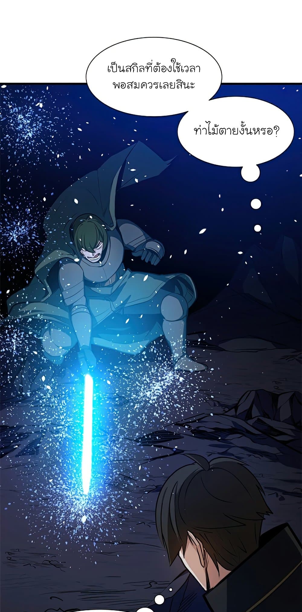 The Tutorial is Too Hard โลกฝึกสอนสุดโหดร้าย ตอนที่ 94 page 4