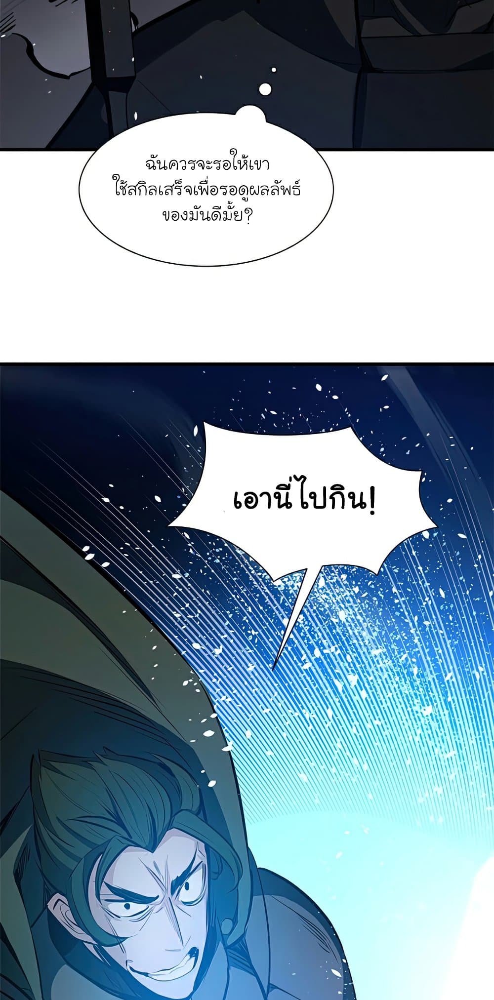 The Tutorial is Too Hard โลกฝึกสอนสุดโหดร้าย ตอนที่ 94 page 6