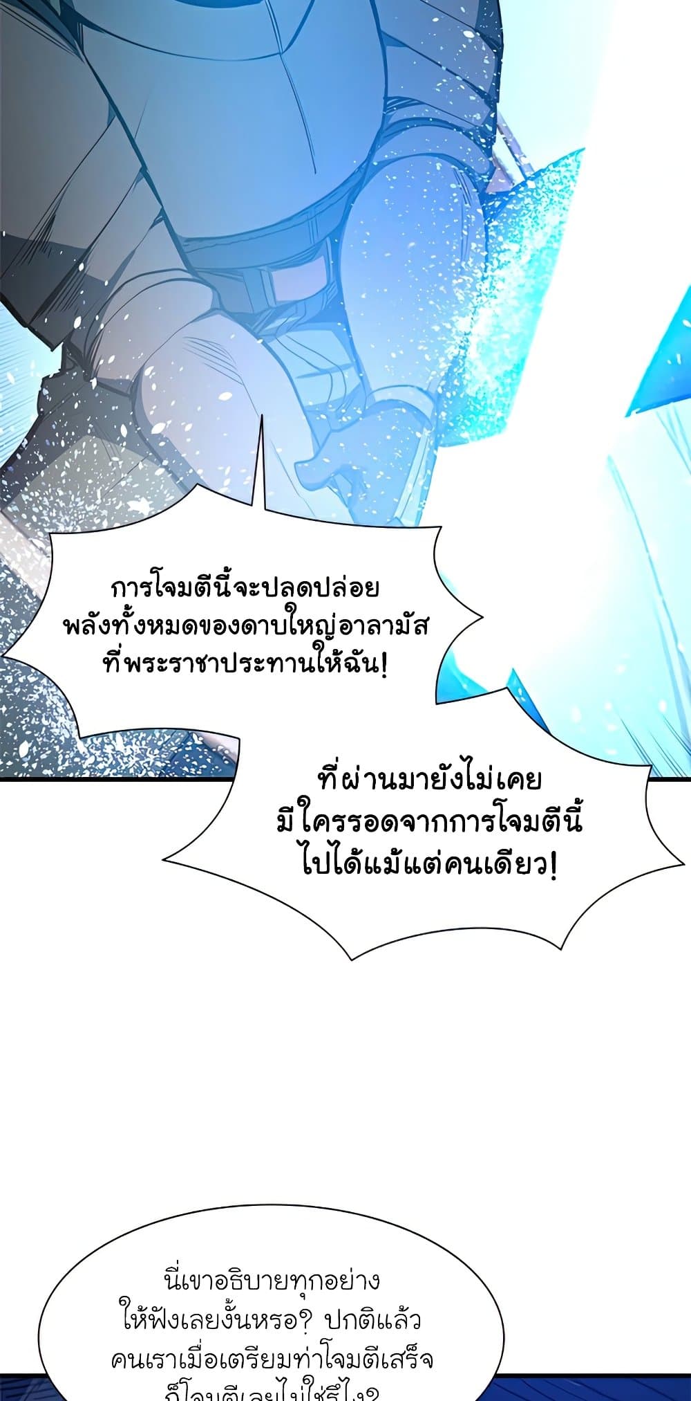 The Tutorial is Too Hard โลกฝึกสอนสุดโหดร้าย ตอนที่ 94 page 7